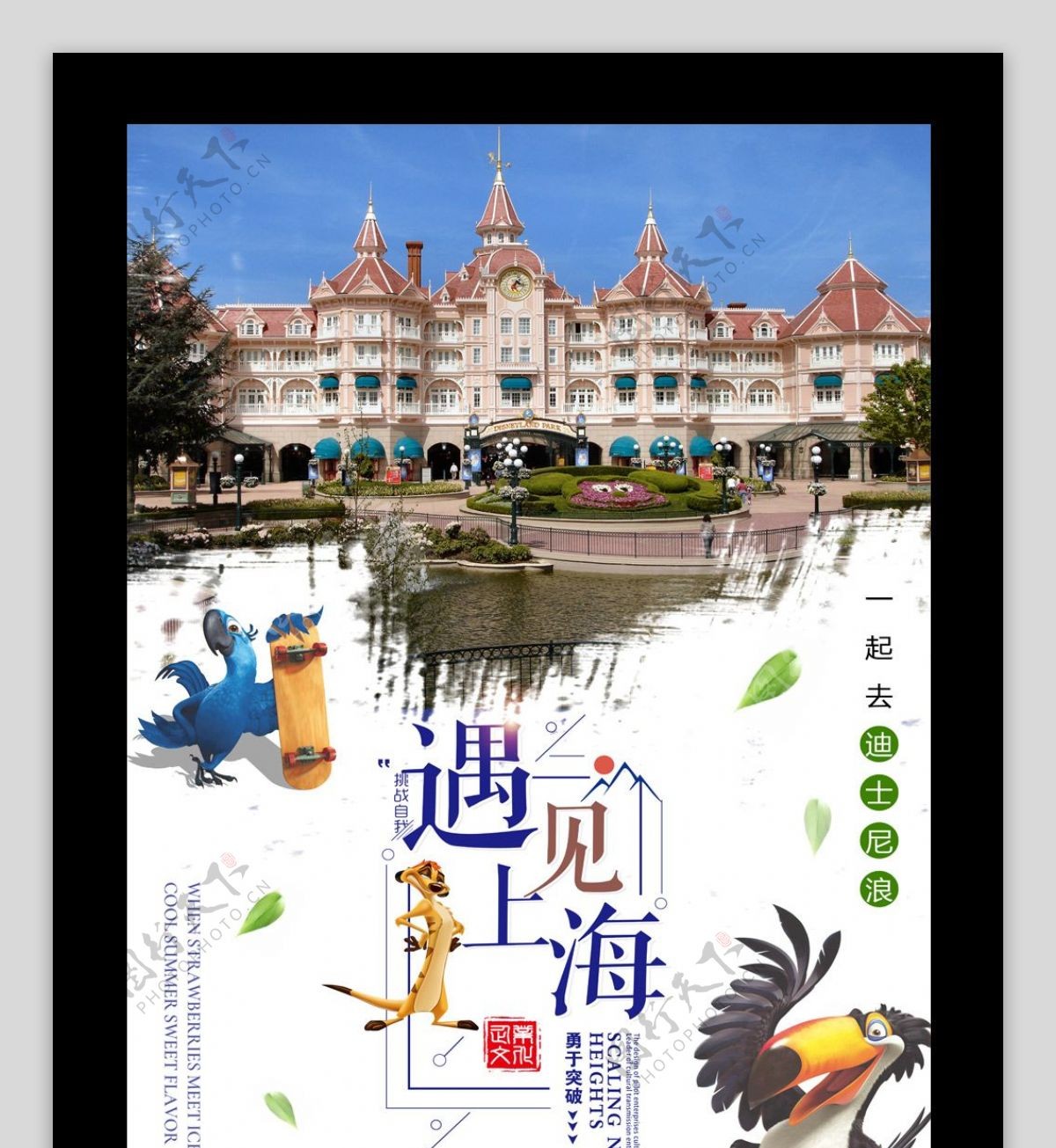上海迪士尼旅游宣传海报设计