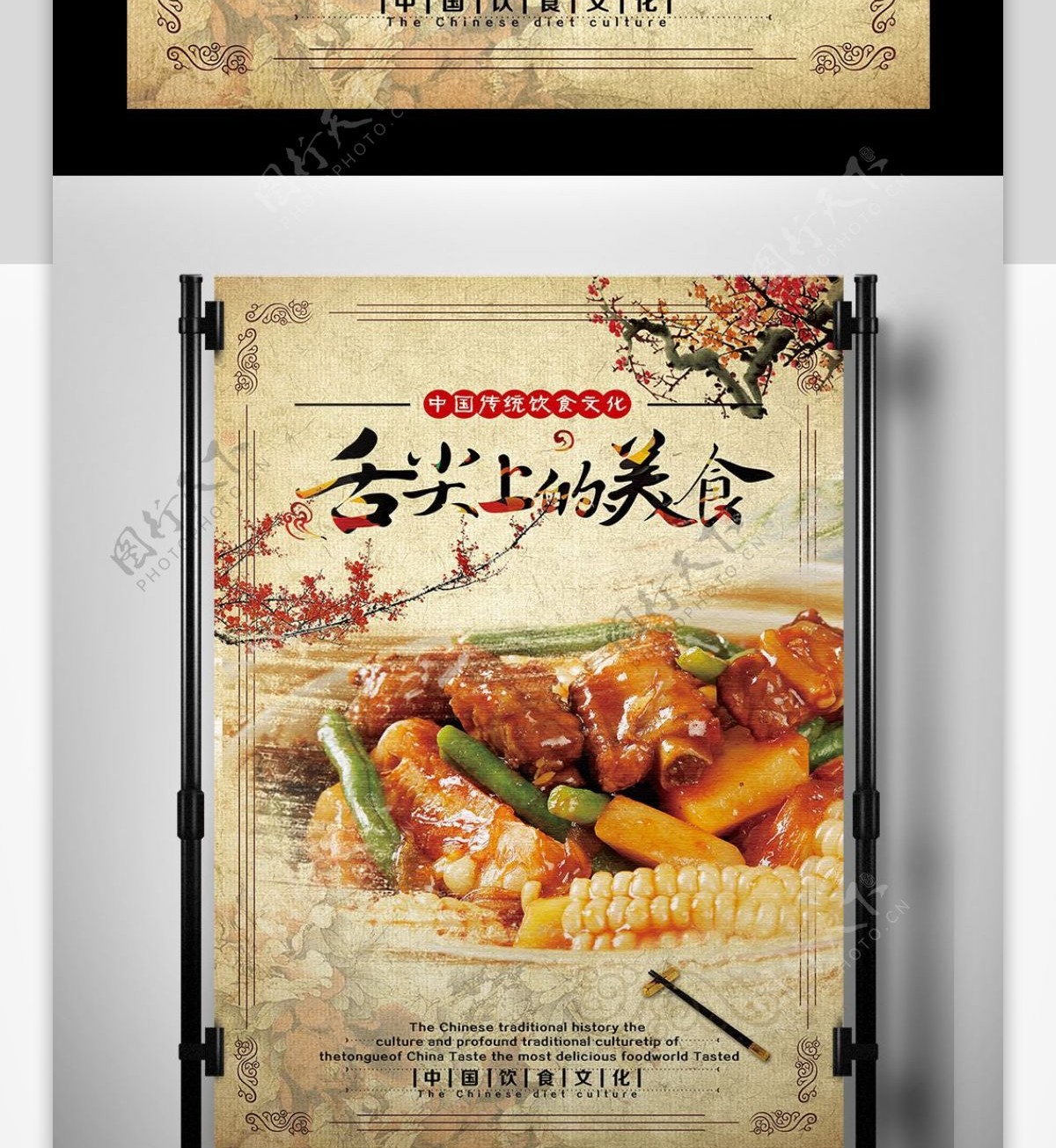2017年复古东北菜海报模板