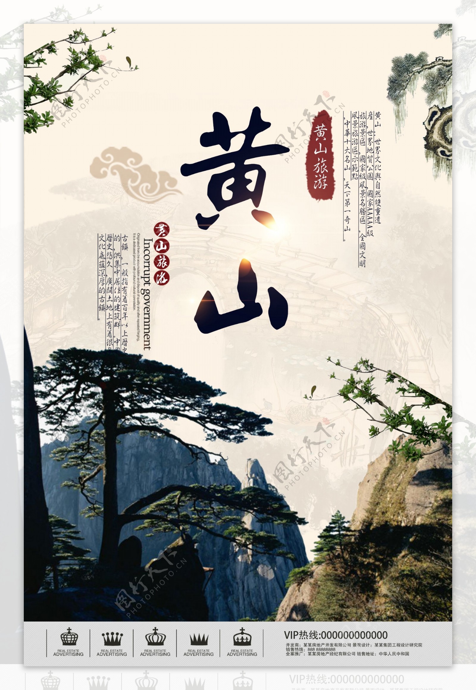 黄山旅游海报设计下载