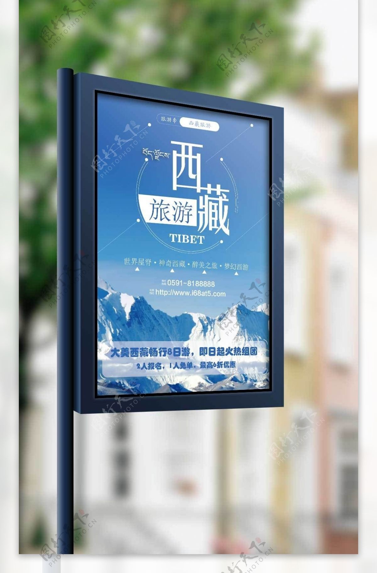 蓝色冬季西藏旅游海报