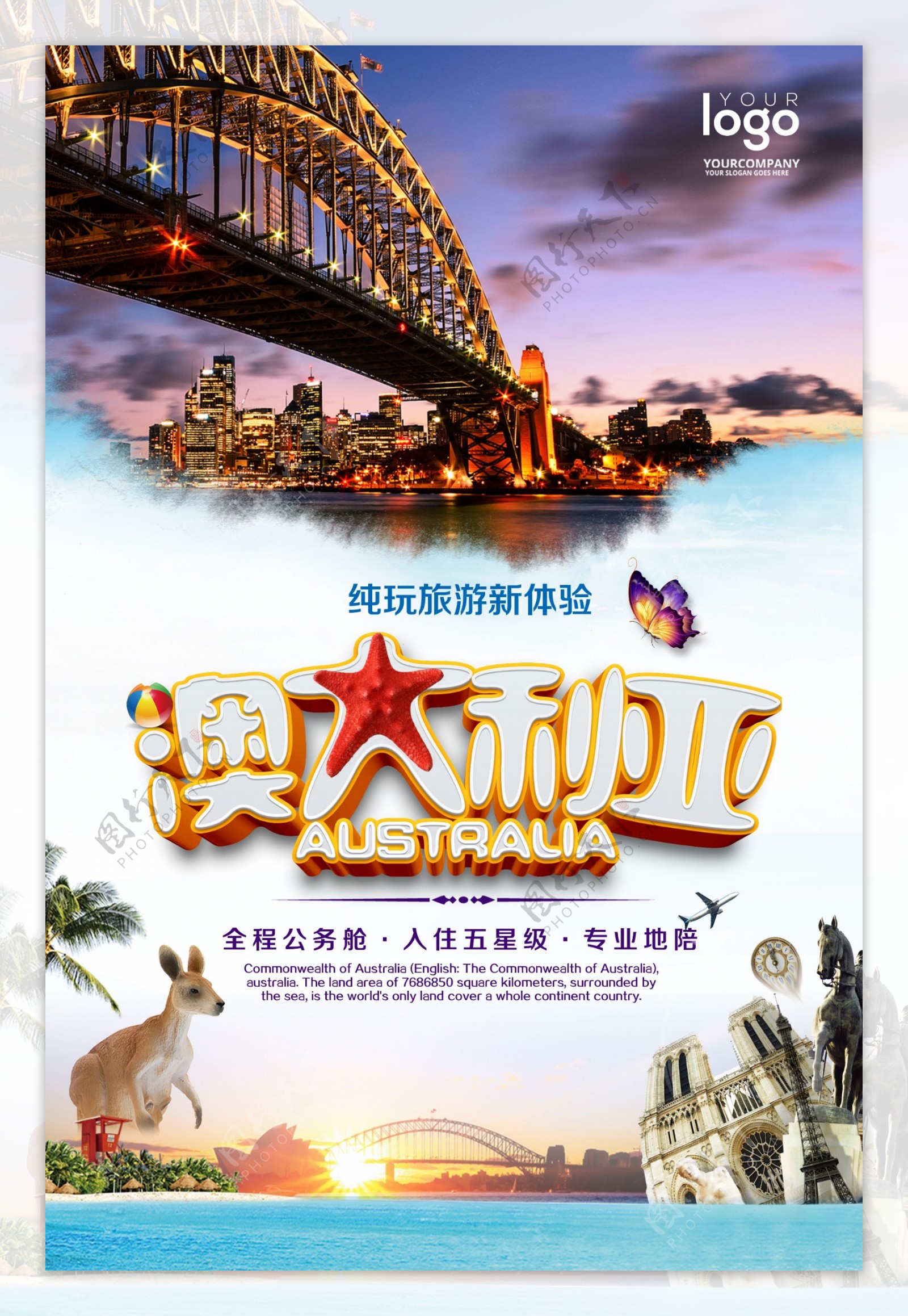 澳大利亚旅游海报.psd