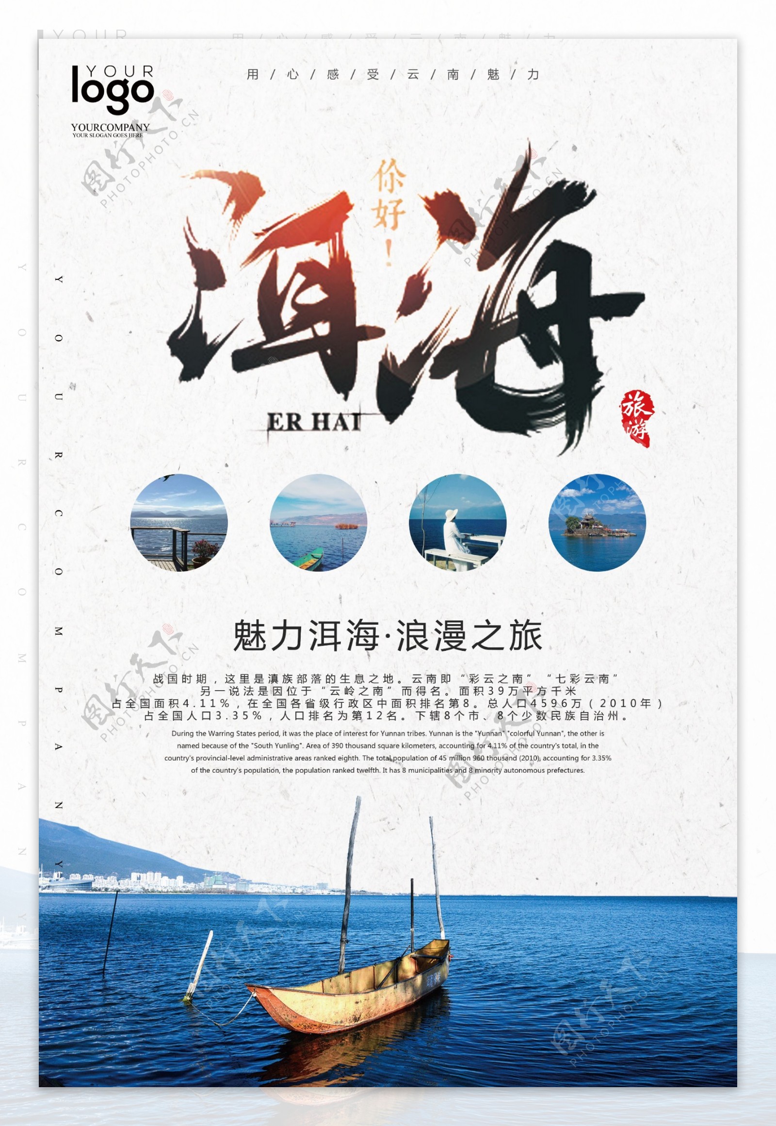 2017云南洱海旅游海报