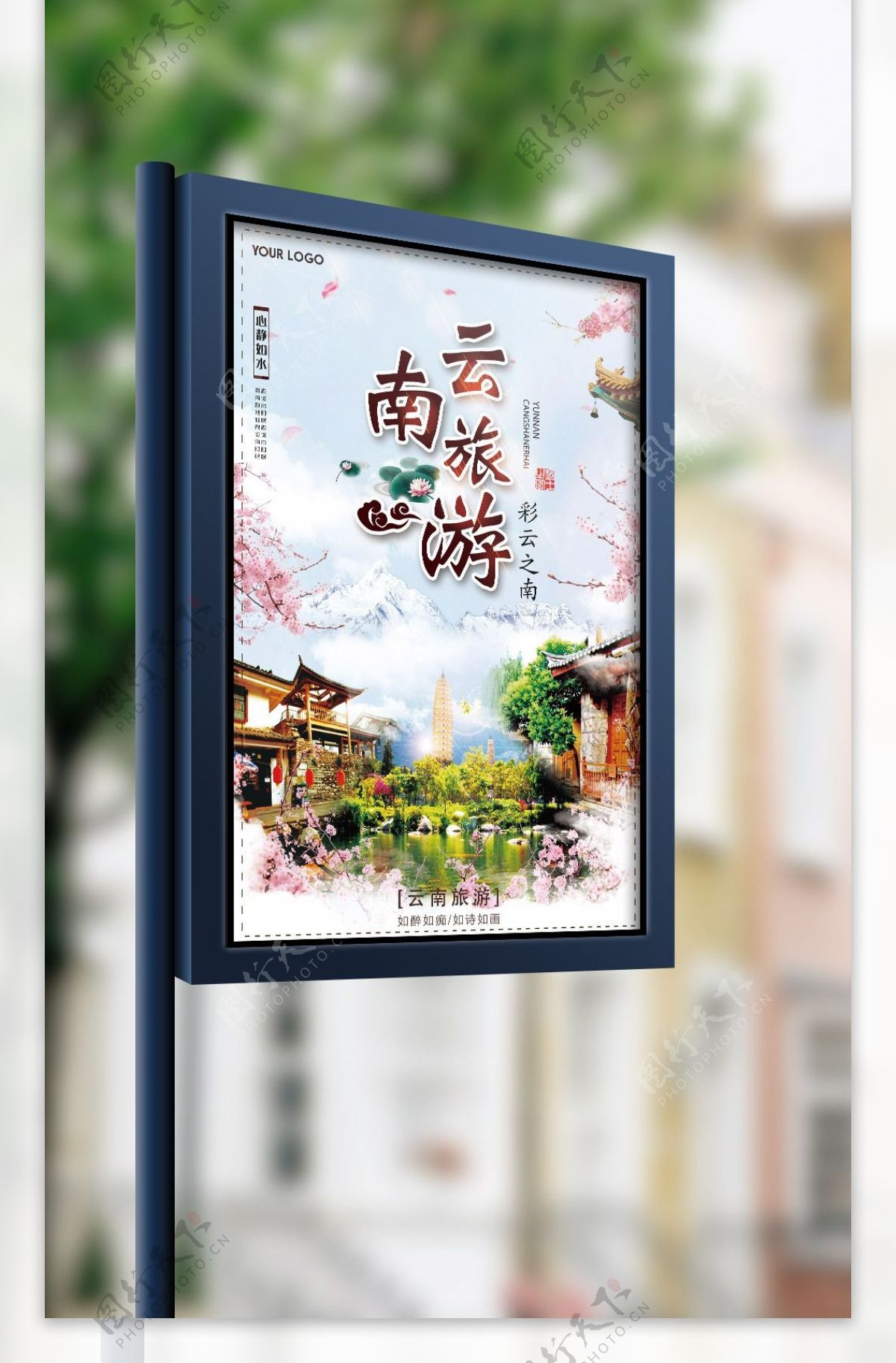 2018中国风云南文化旅游海报