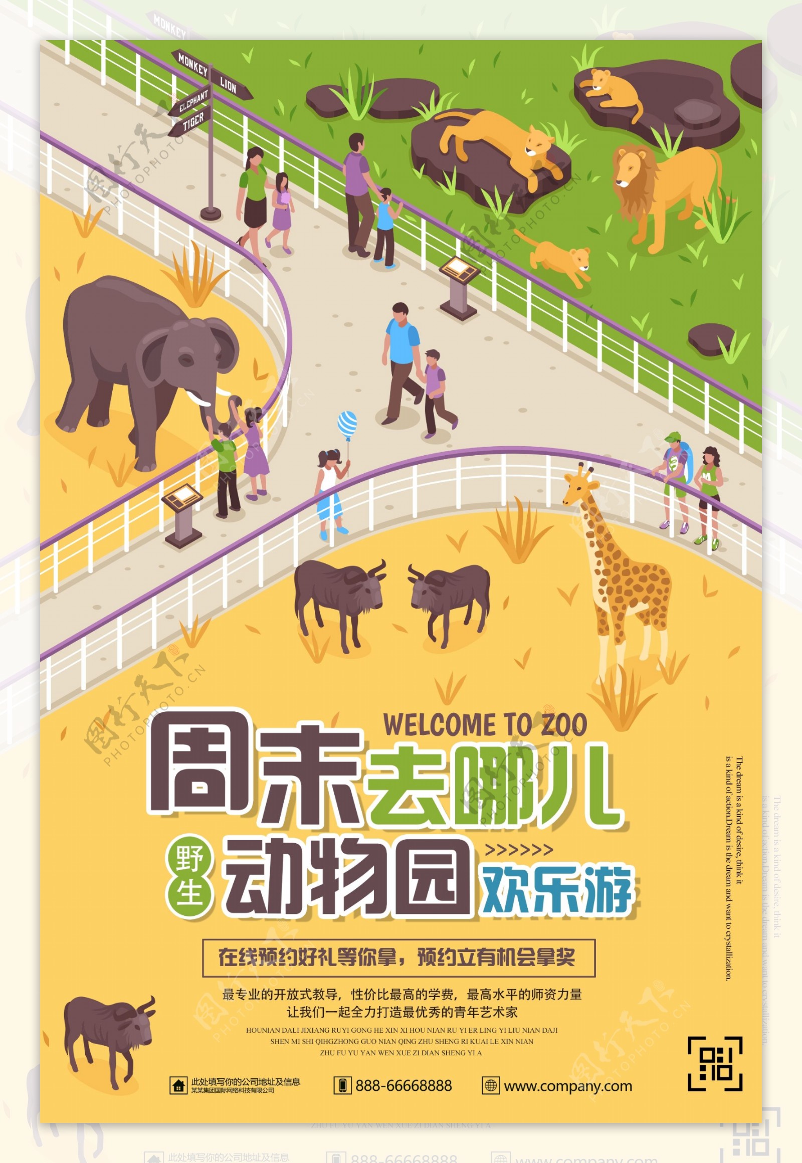 扁平时尚夏季周末动物园旅游海报