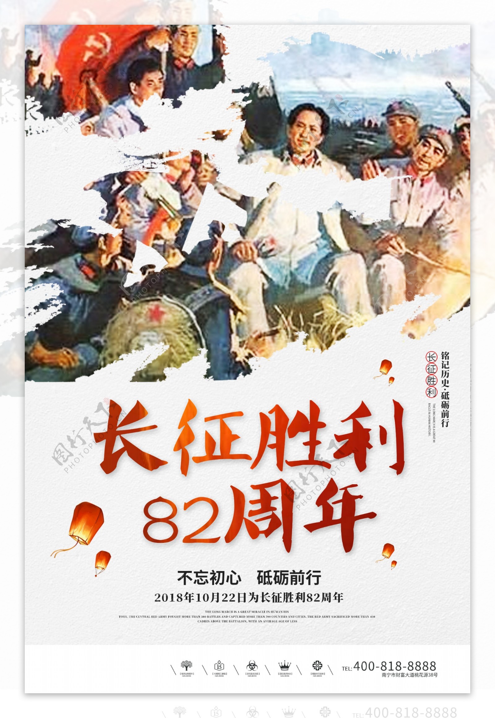 创意中国风长征胜利83周年户外海报