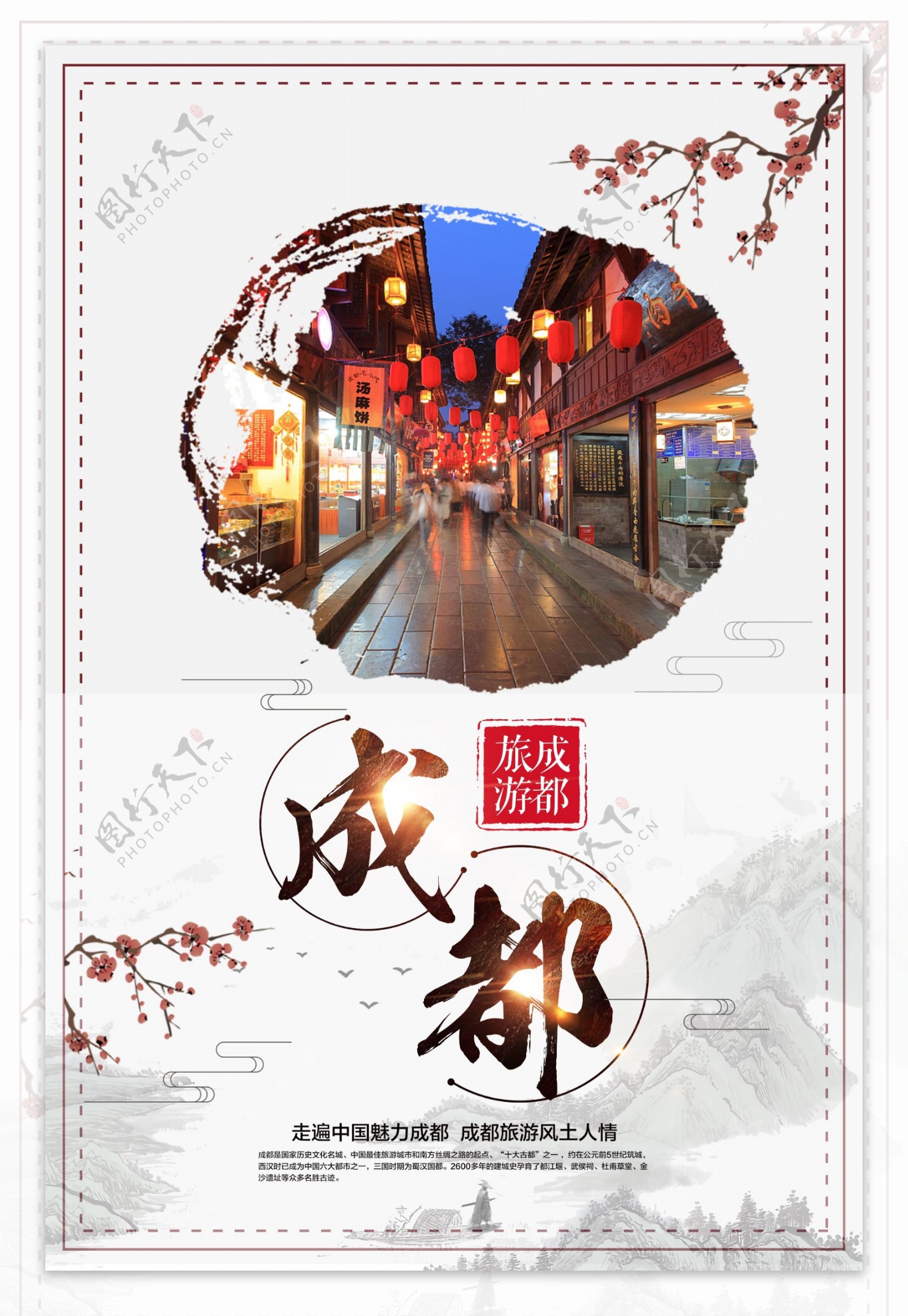 简洁中国风成都印象旅游海报