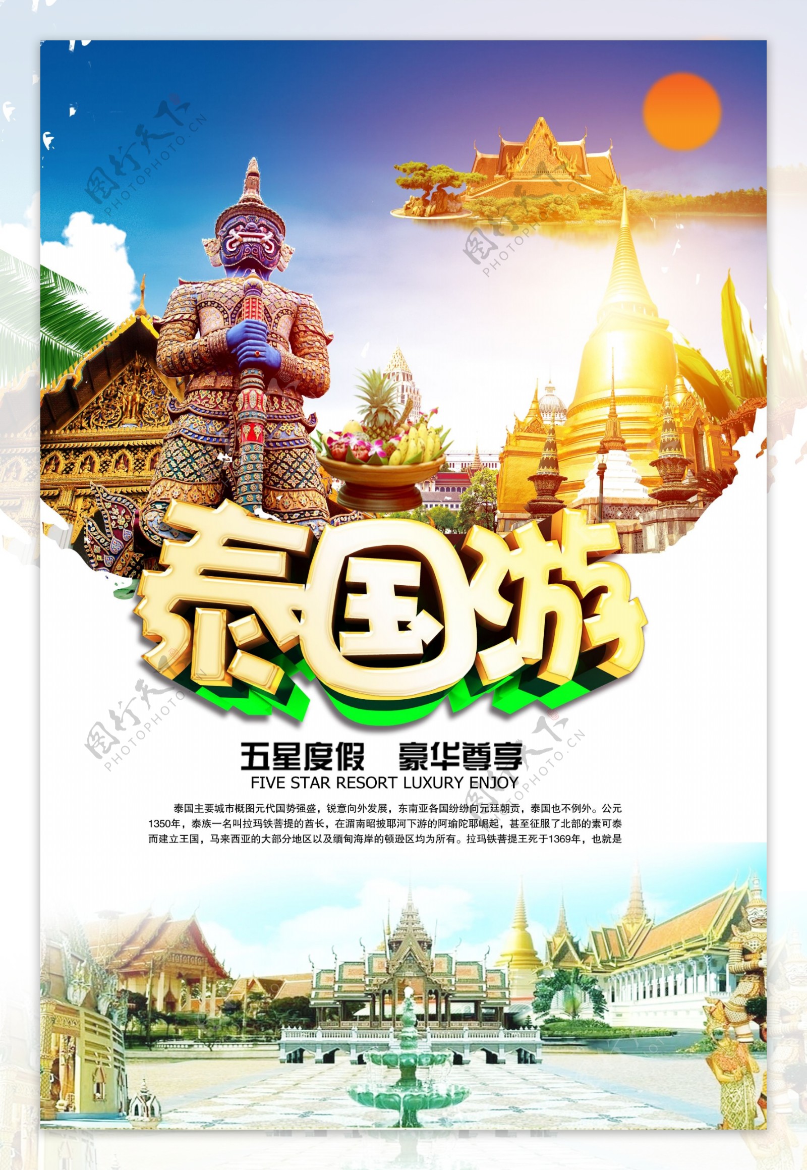 简洁泰国旅游海报.psd