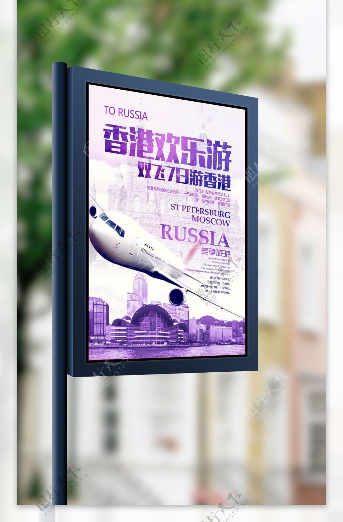 香港欢乐旅游海报设计