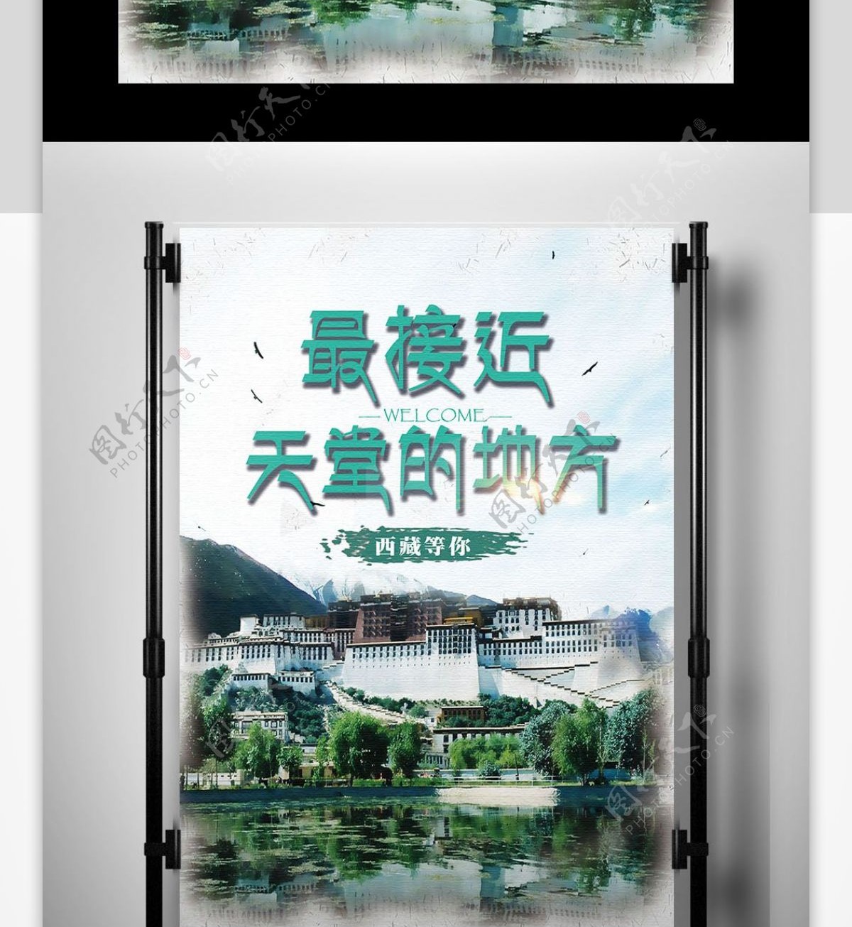 2017绿色清新的西藏旅游海报