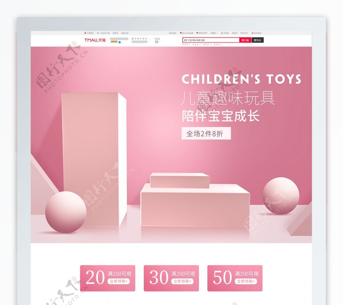 淘宝天猫粉色儿童玩具首页模板