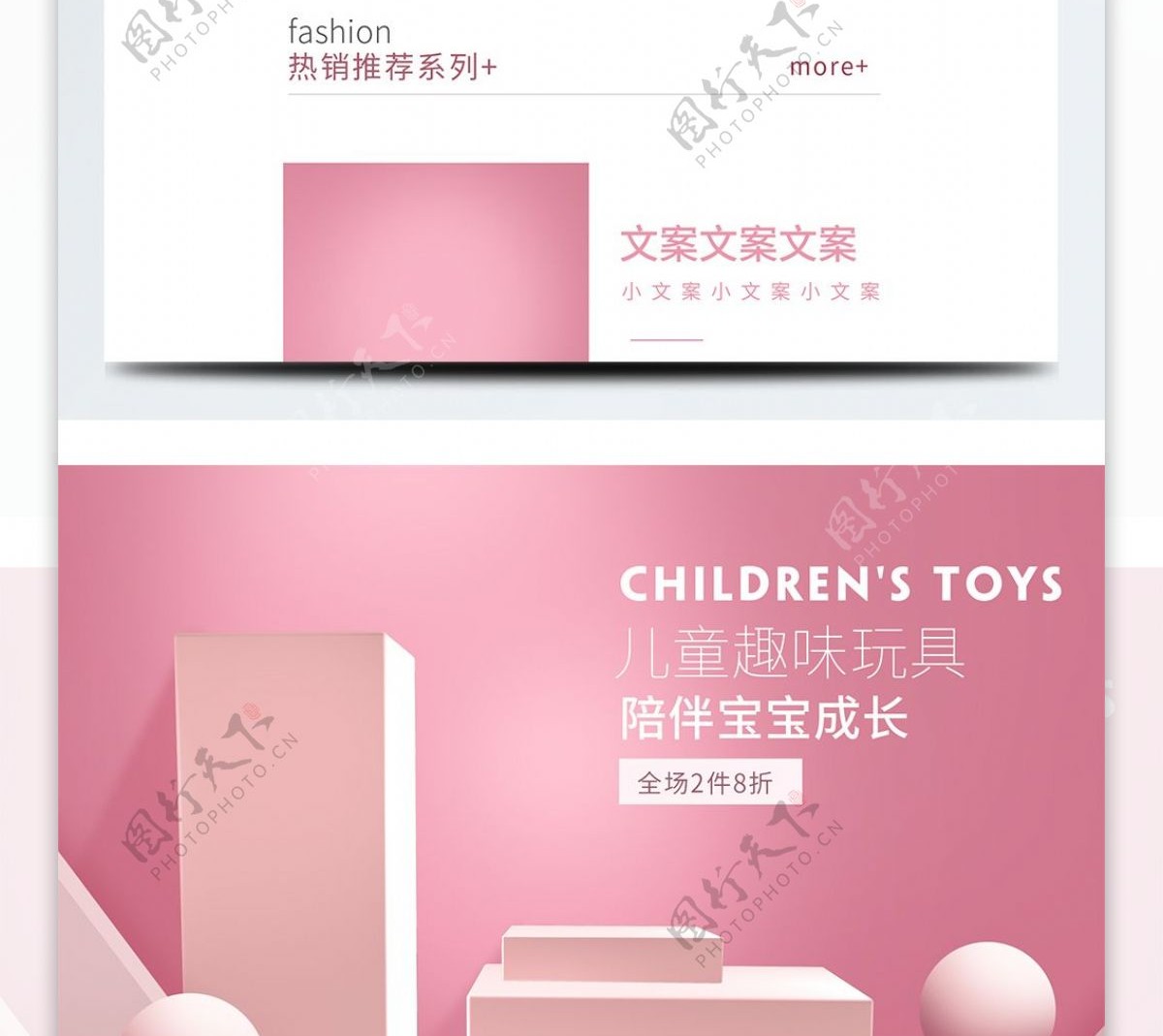 淘宝天猫粉色儿童玩具首页模板