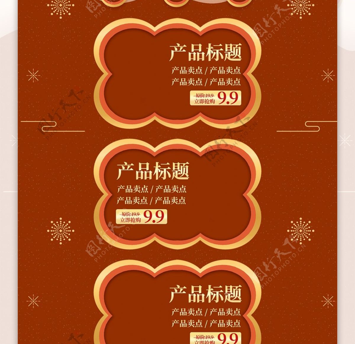 剪影微立体促销春节新年用品活动模板首页