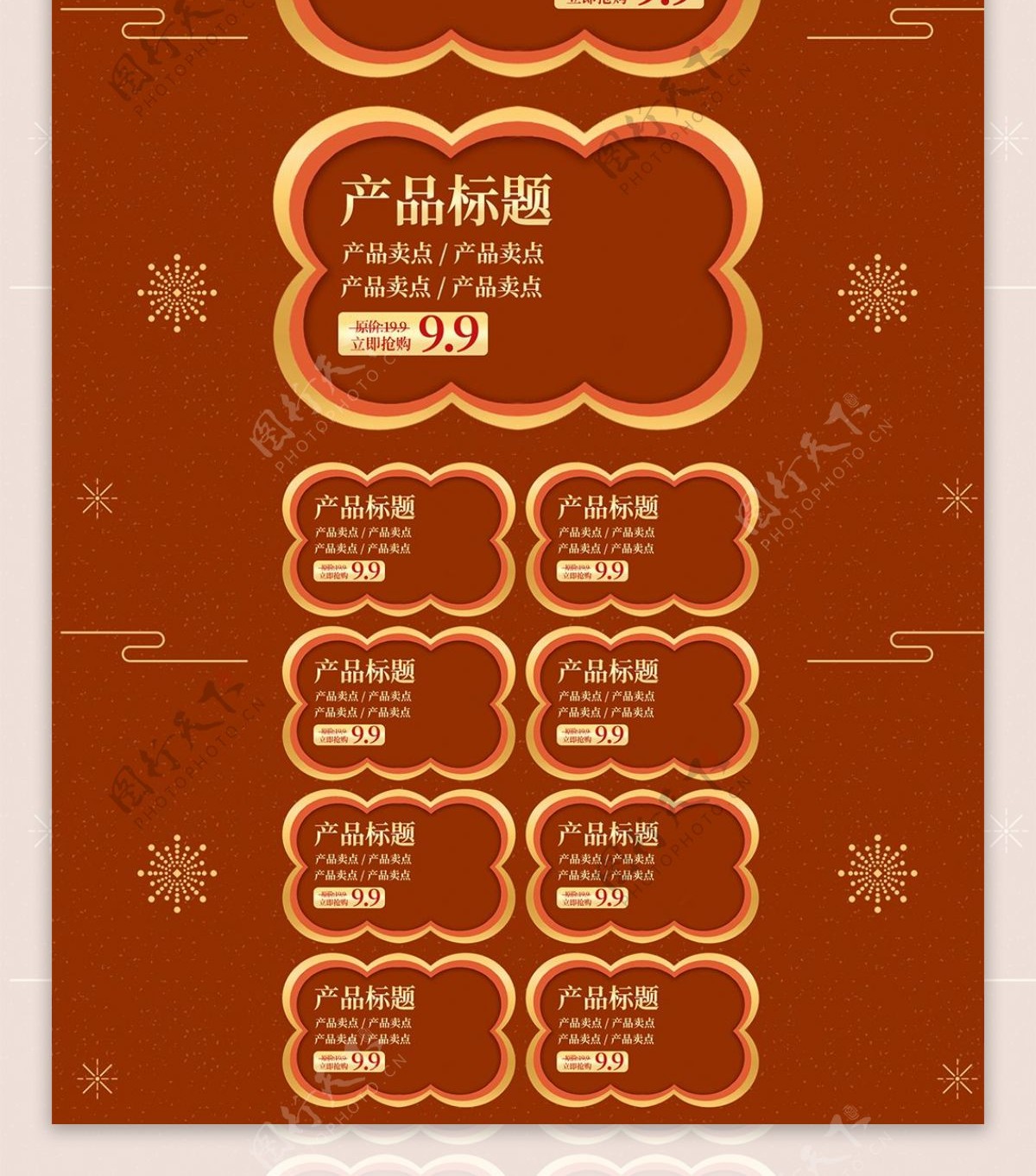 剪影微立体促销春节新年用品活动模板首页