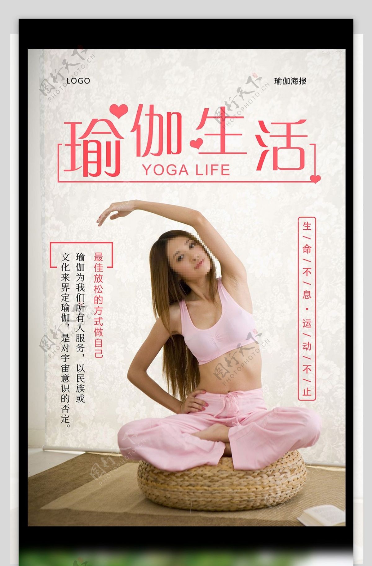 瑜伽生活海报设计