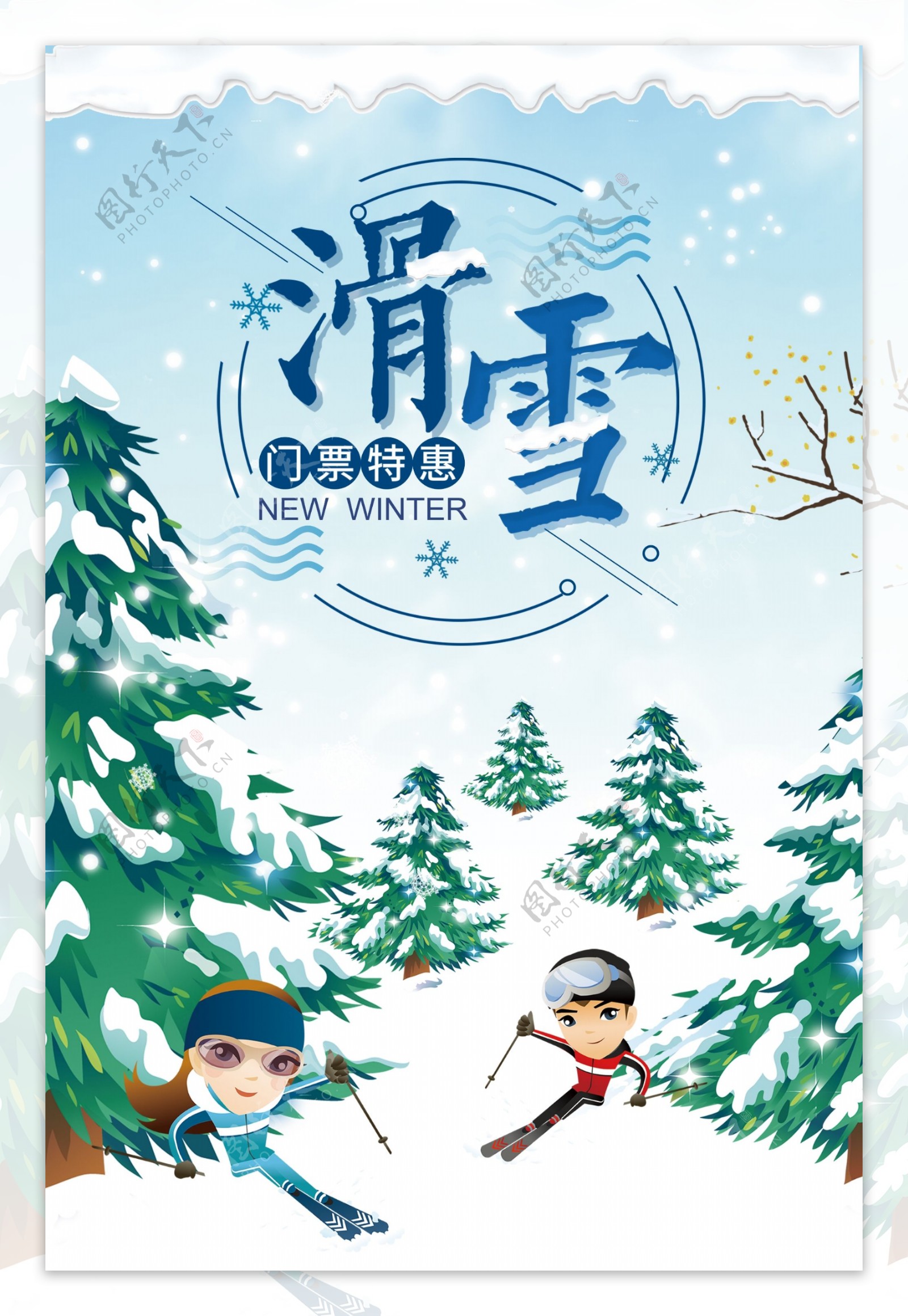 滑雪旅游宣传海报.psd