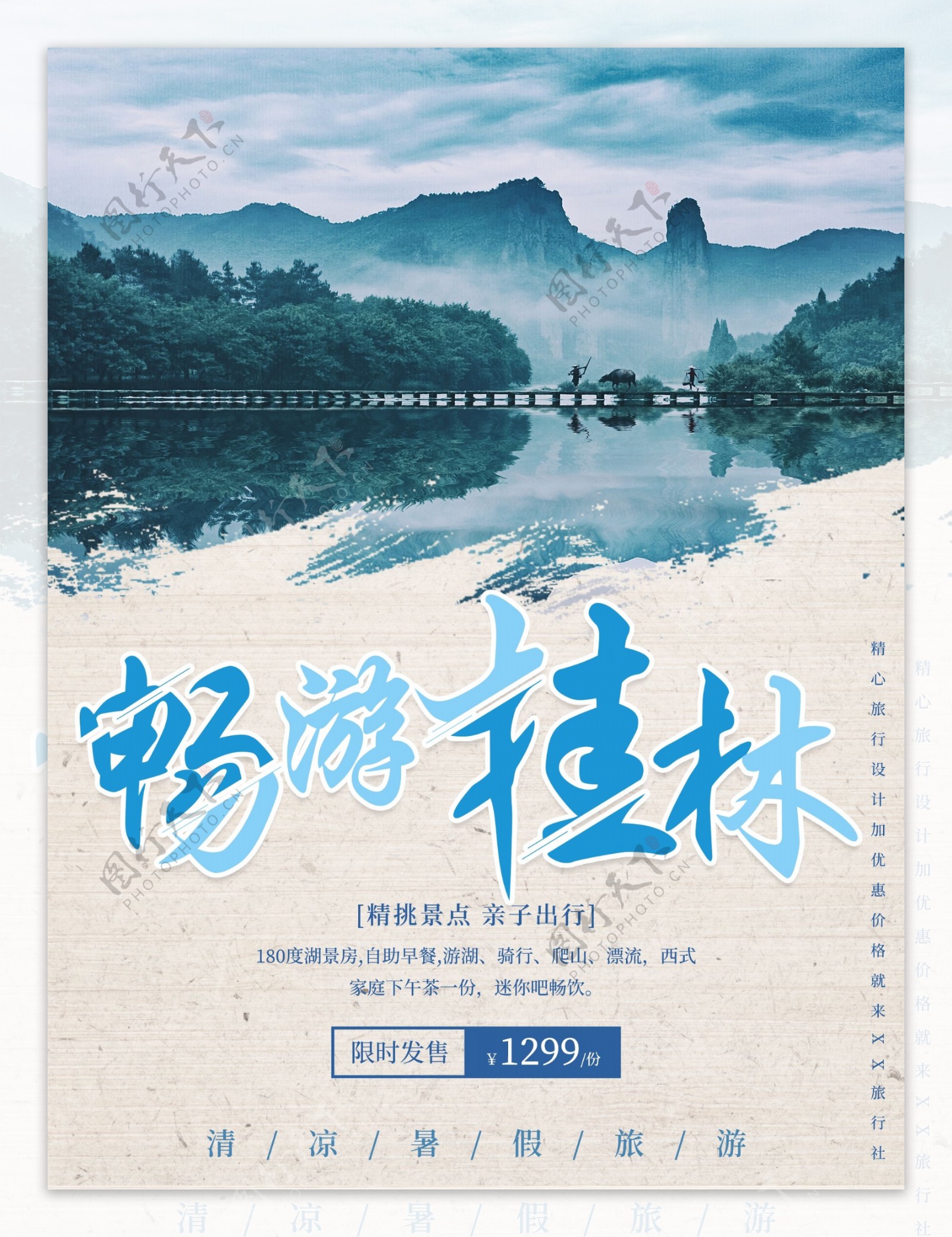 最美桂林暑期旅游海报