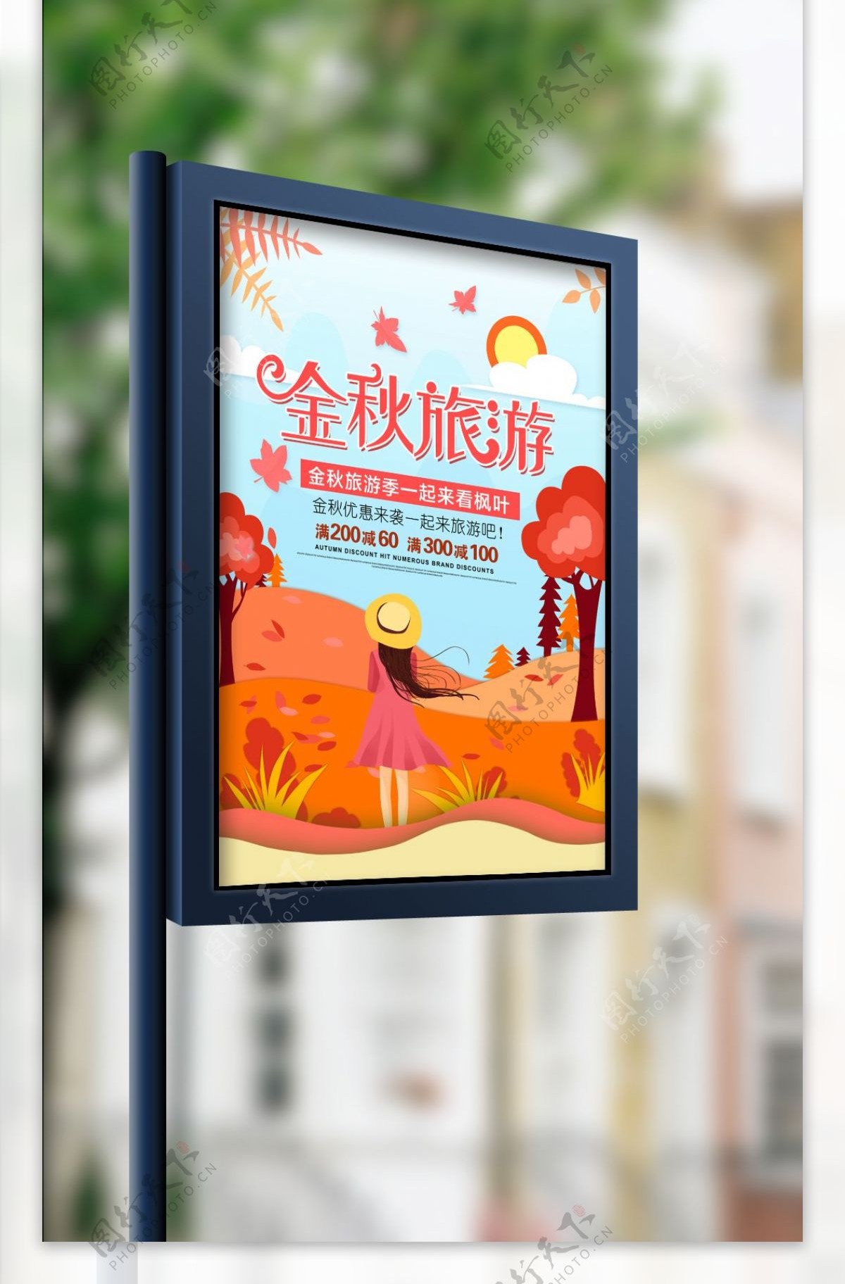 原创简约时尚金秋旅游宣传海报设计