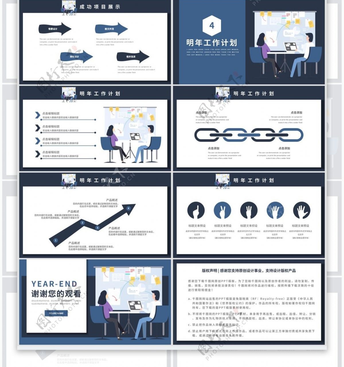 简约风通用年终总结计划动态PPT模板