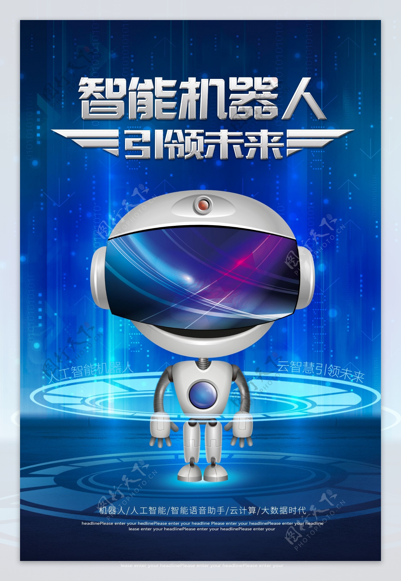 蓝色智能机器人企业海报