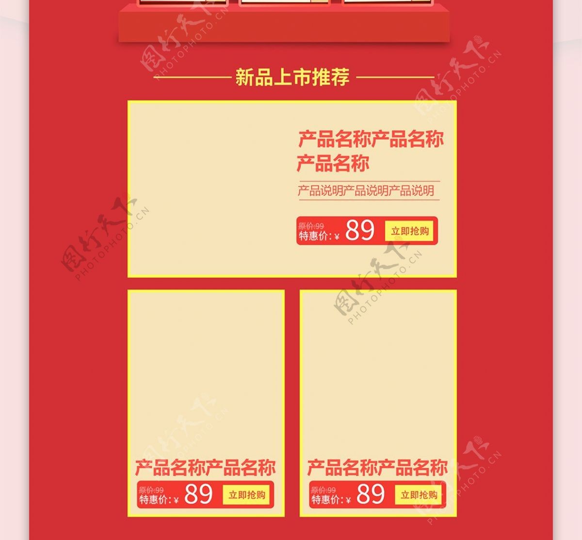 红色喜庆C4D新年礼物电商淘宝首页模板