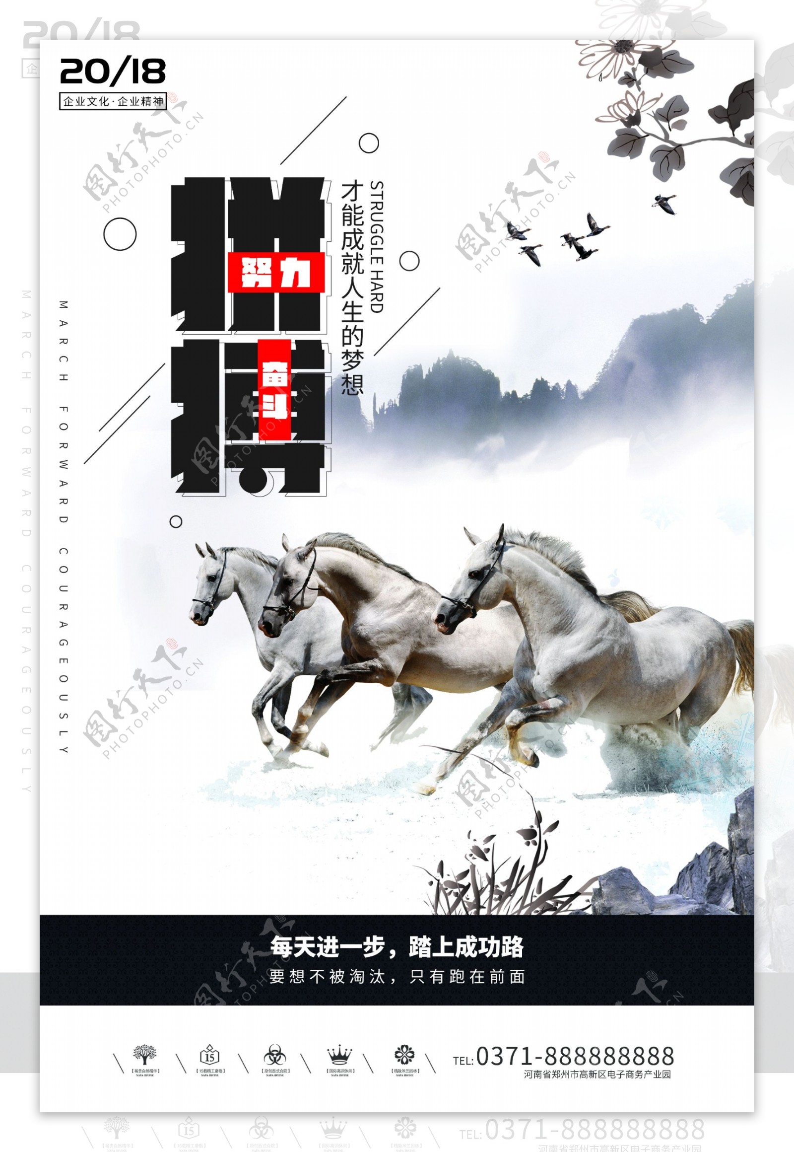 创意中国风企业文化户外海报