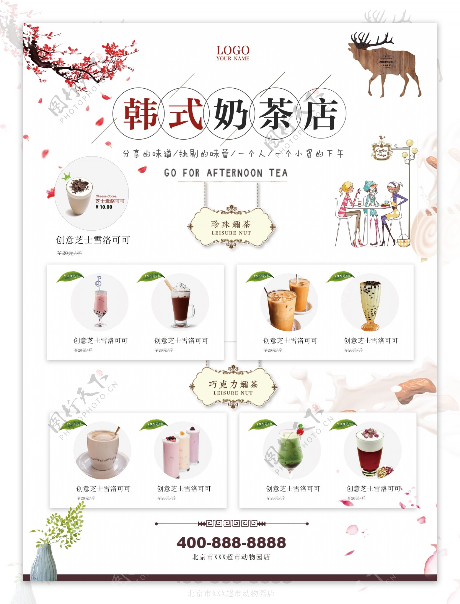 小清新大气奶茶宣传单模板