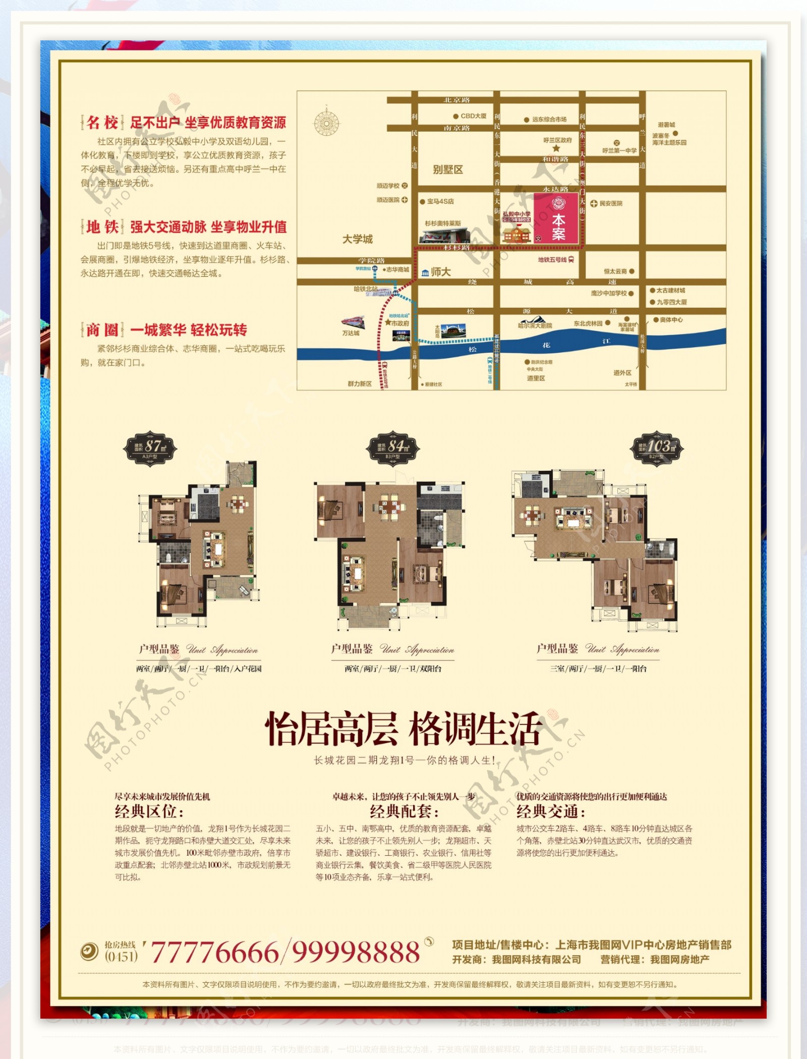 新中式房地产宣传单DM设计模板