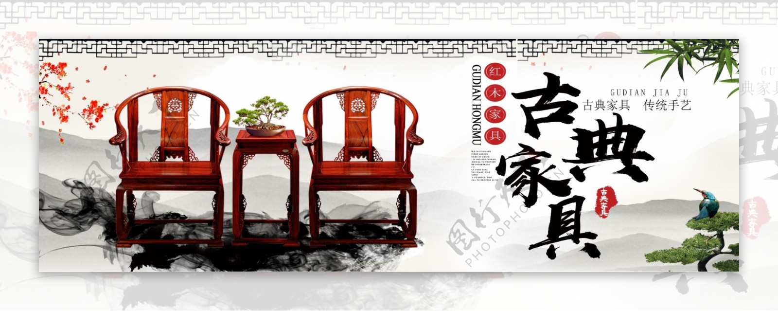 简约中国风创意古典红木家具户外广告设计