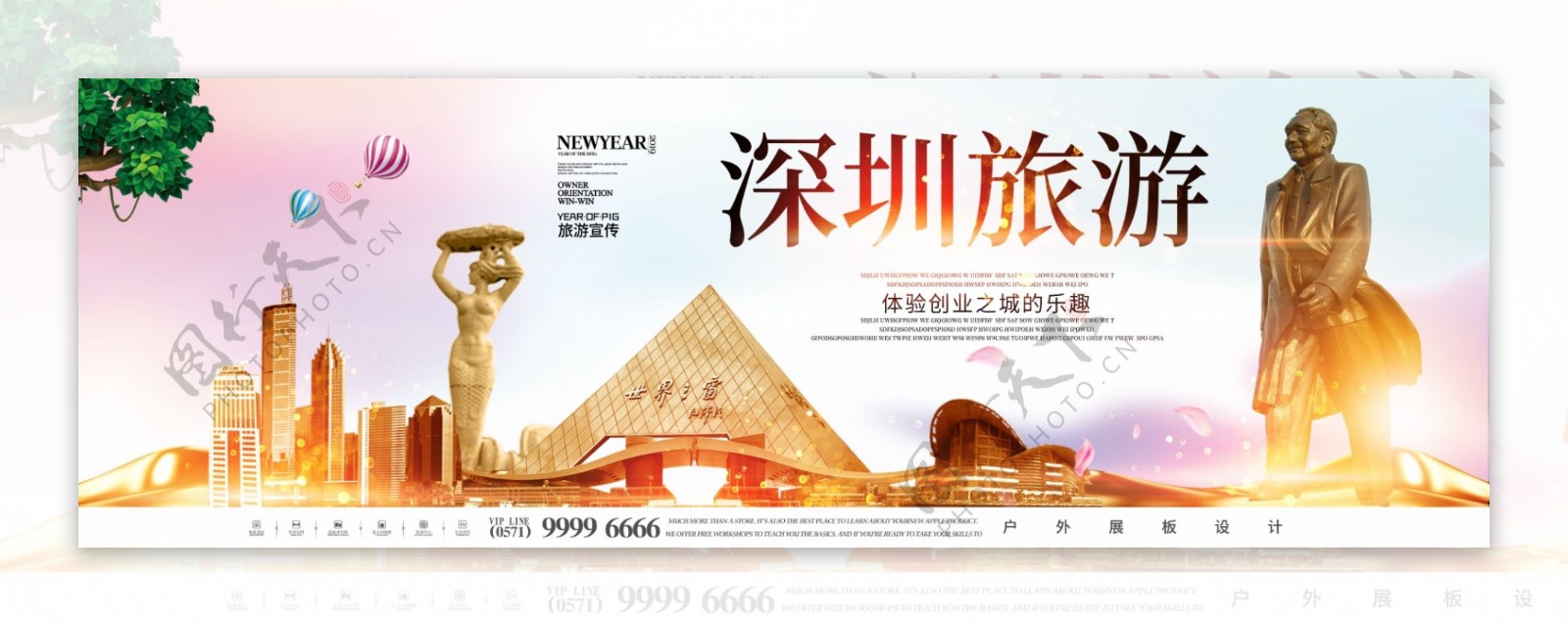 唯美大气深圳旅游宣传户外展板设计