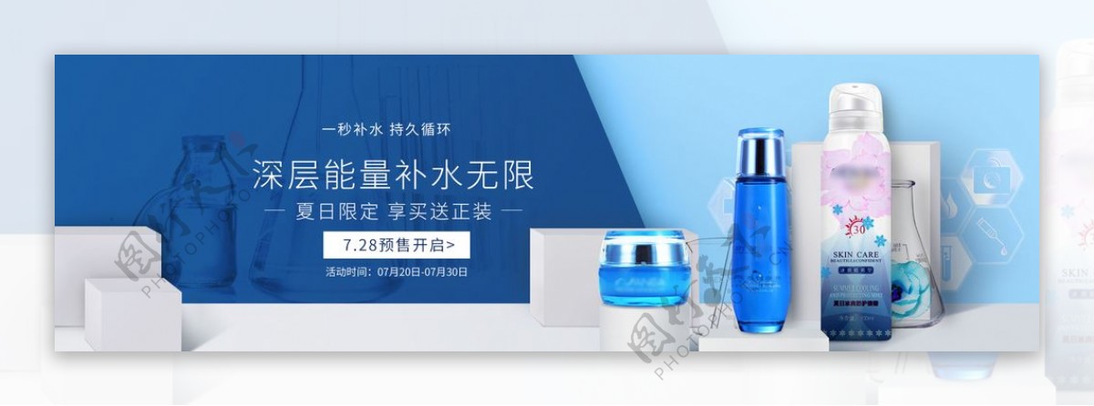 补水美白清爽化妆品高端海报