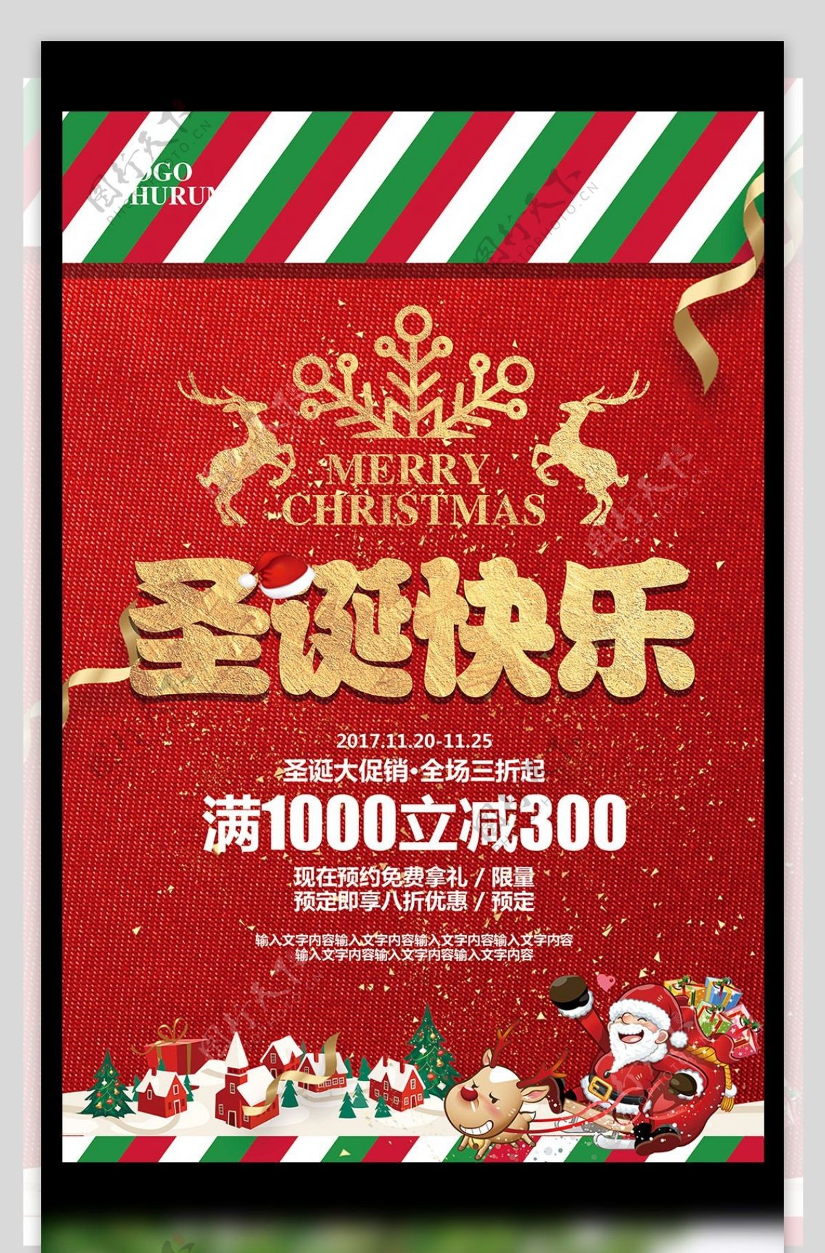 红色简约圣诞节促销宣传海报