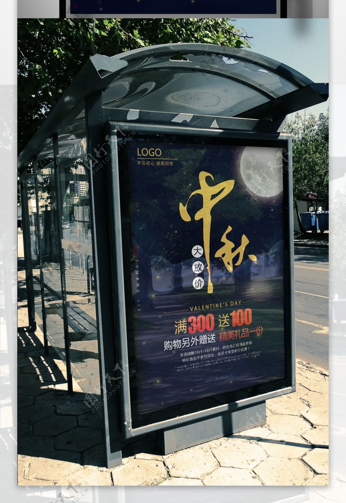 2017蓝色月满中秋中国传统节日中秋节大放价节日促销海报
