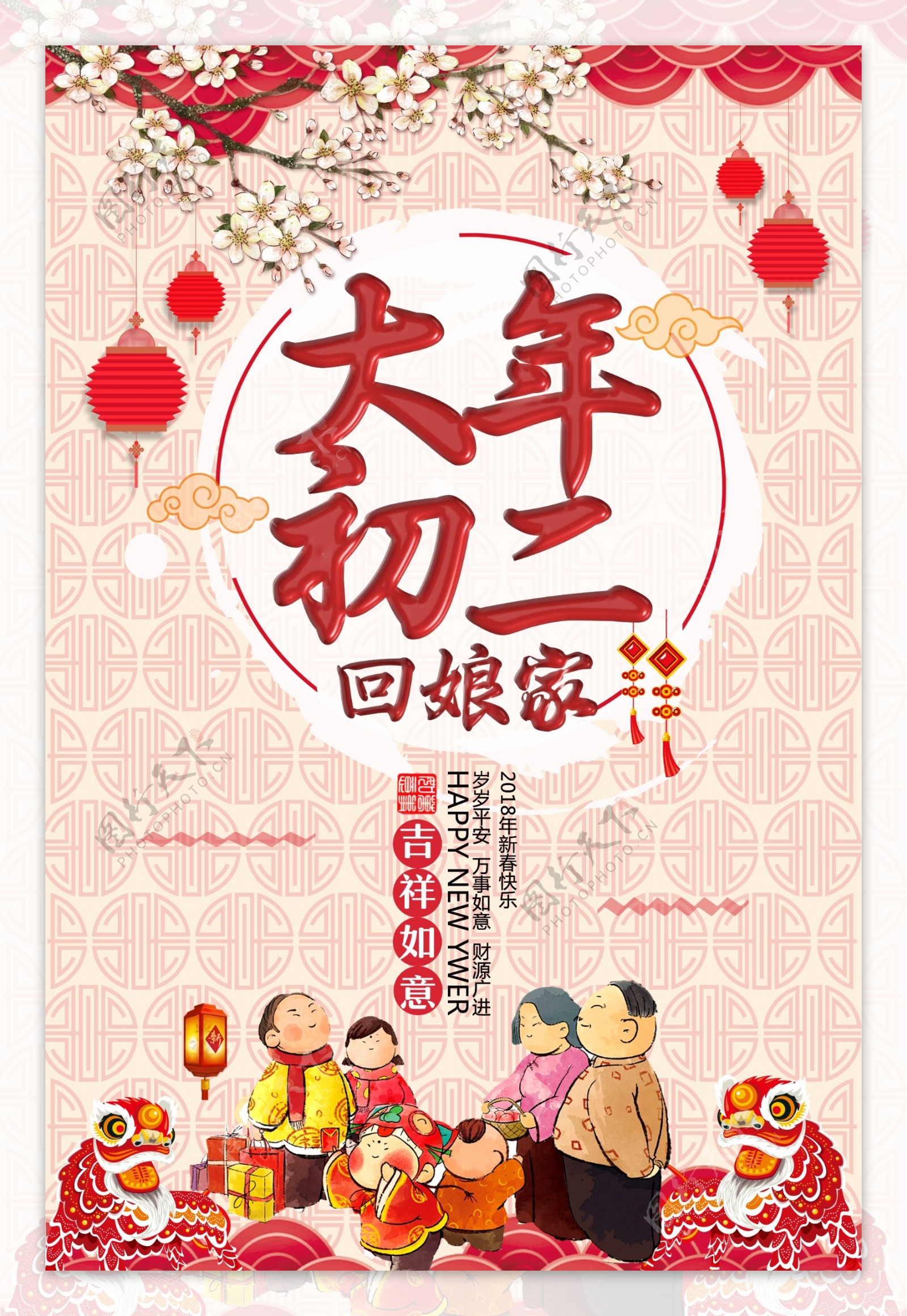 中国风大年初二回娘家春节主题海报设计模板