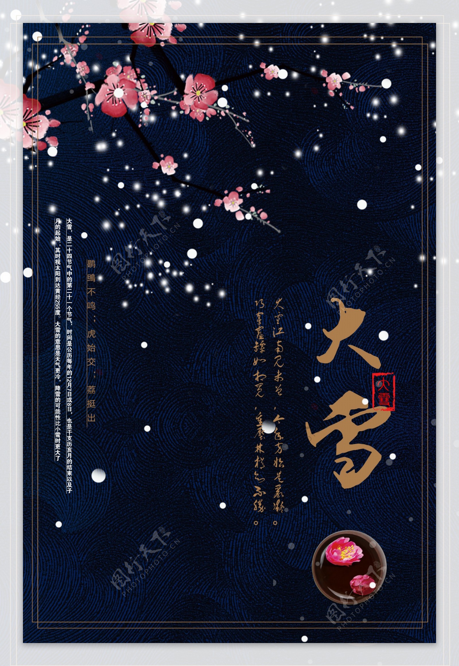 简约中国传统节气大雪海报