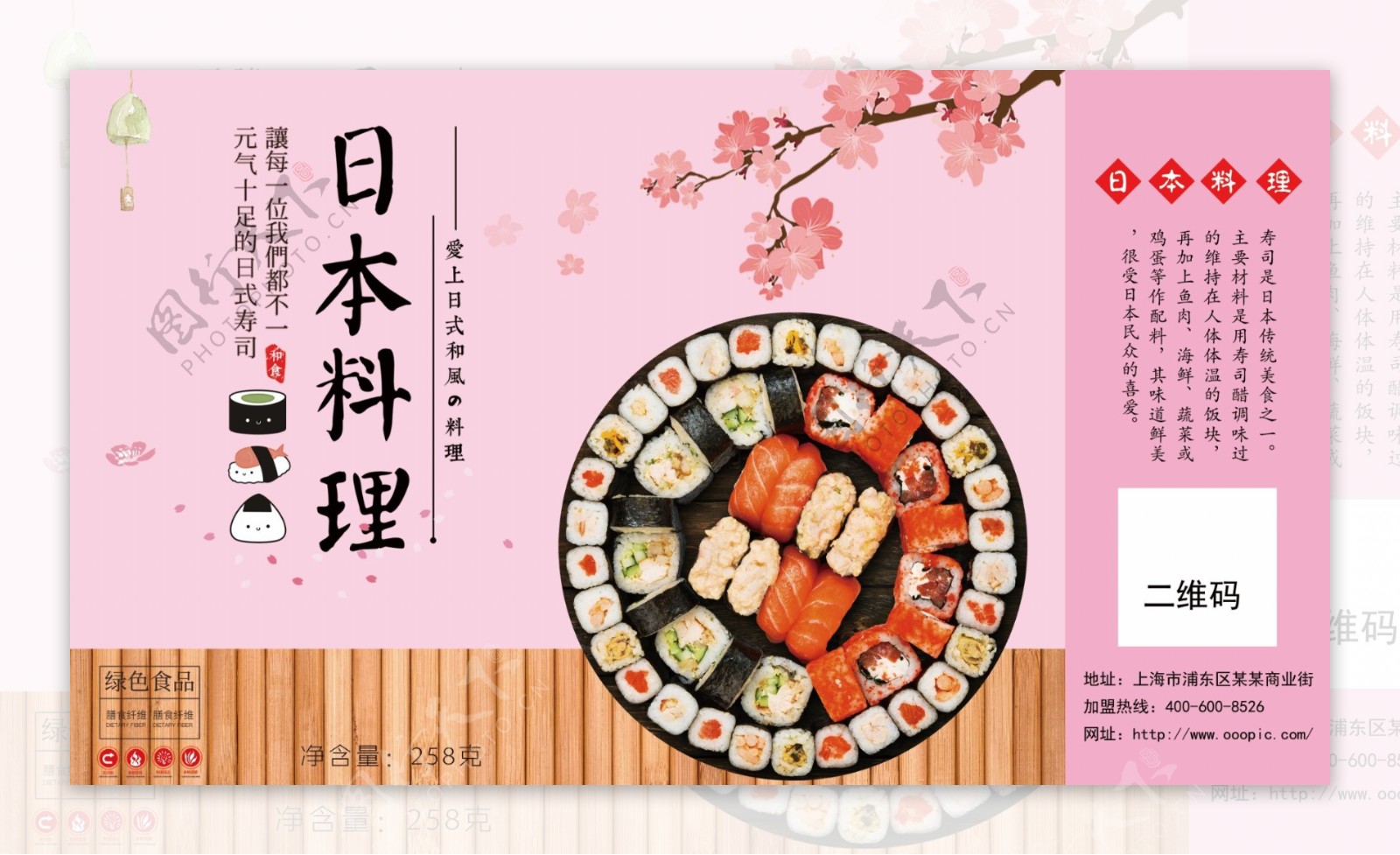粉红樱花日本料理手提包装礼盒设计模板