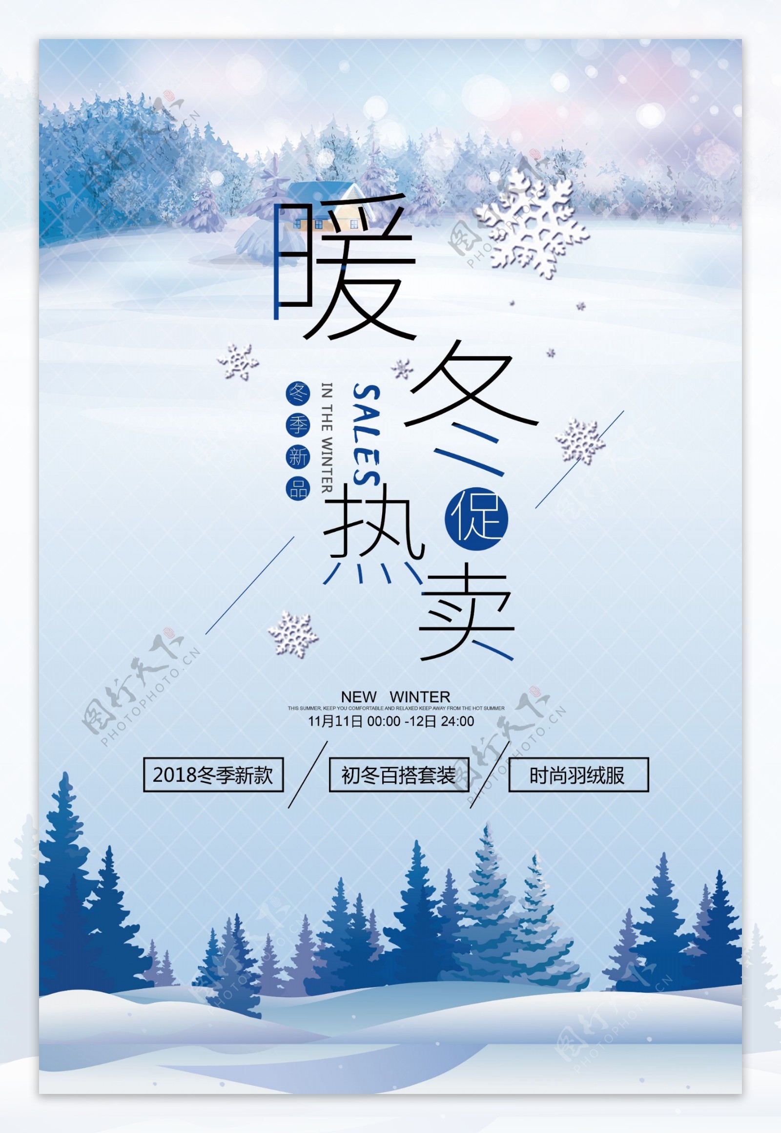 2017蓝色冬季新品暖冬热卖海报