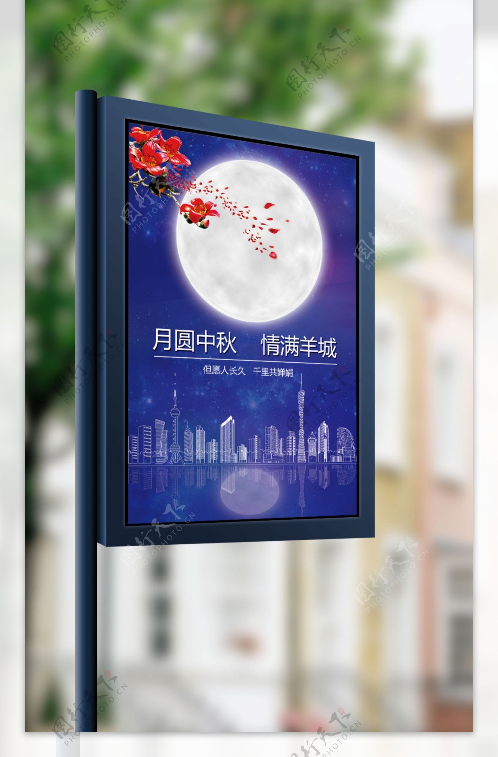 2017年蓝色羊城中秋节海报