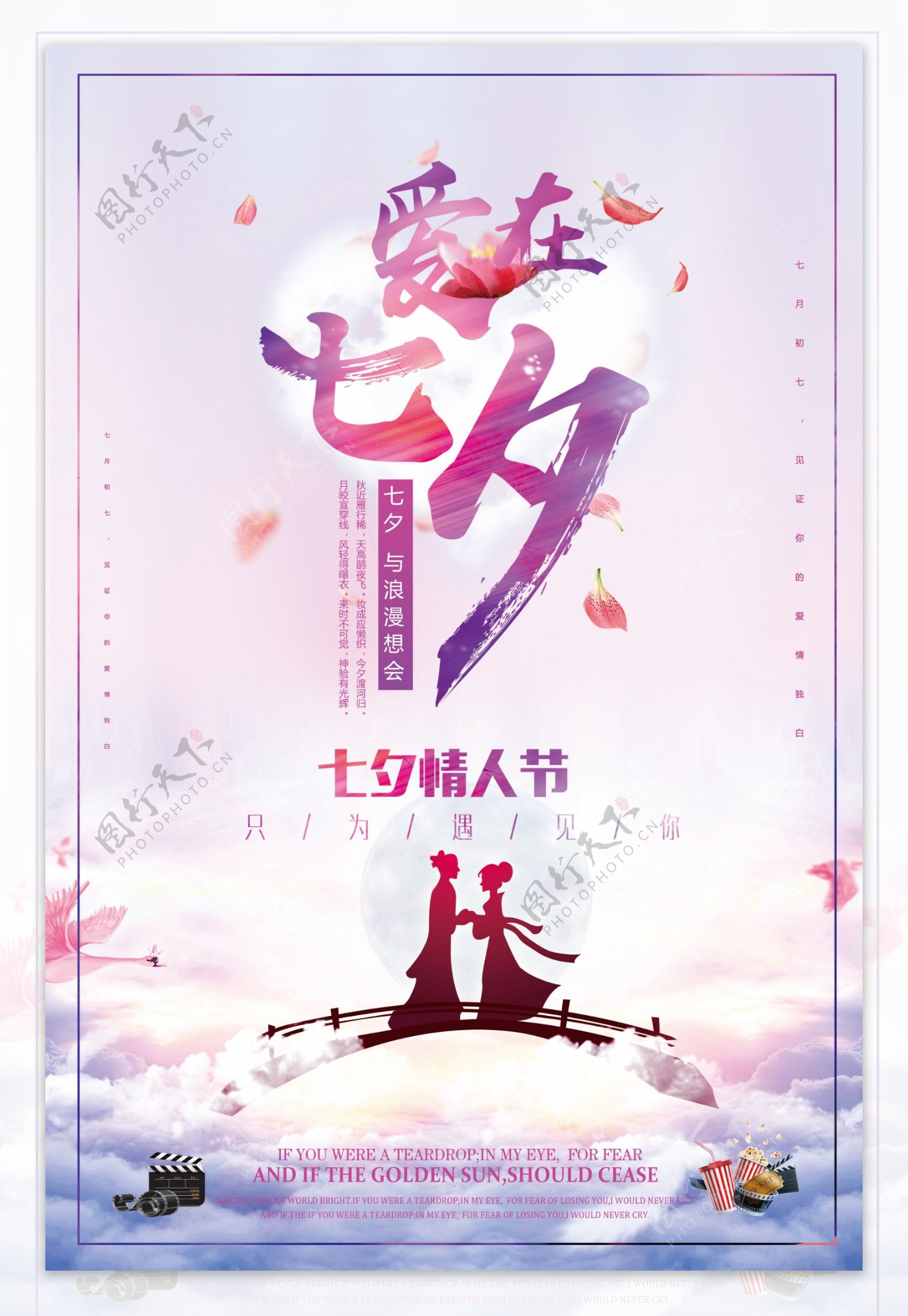 紫色花卉背景七夕元素浪漫情人节