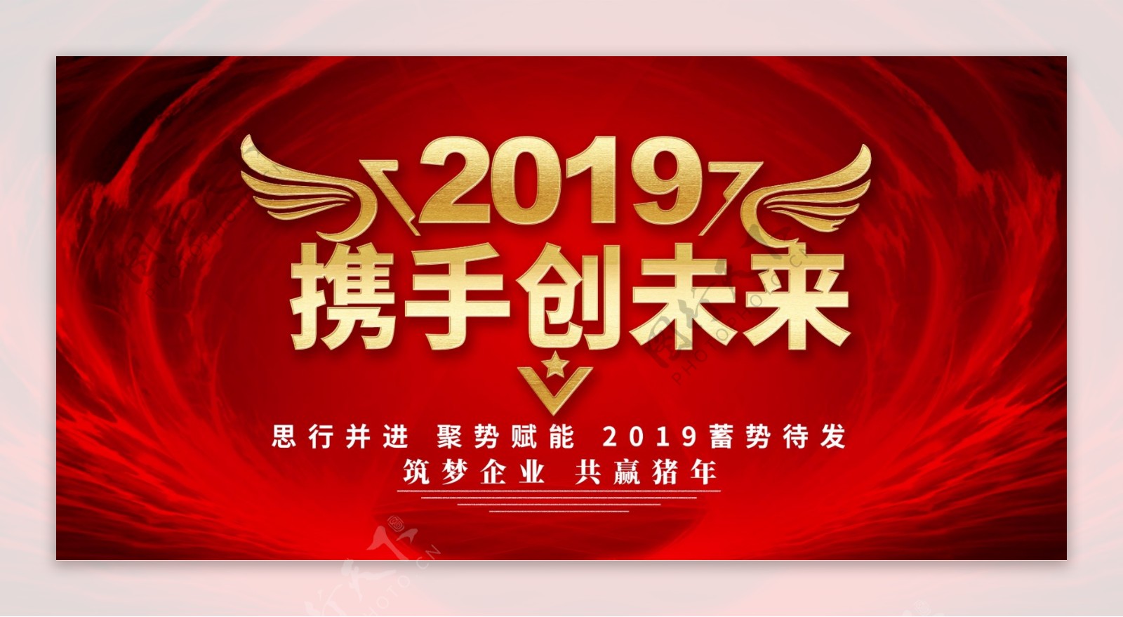 2019时尚大气企业年会舞台背景展板