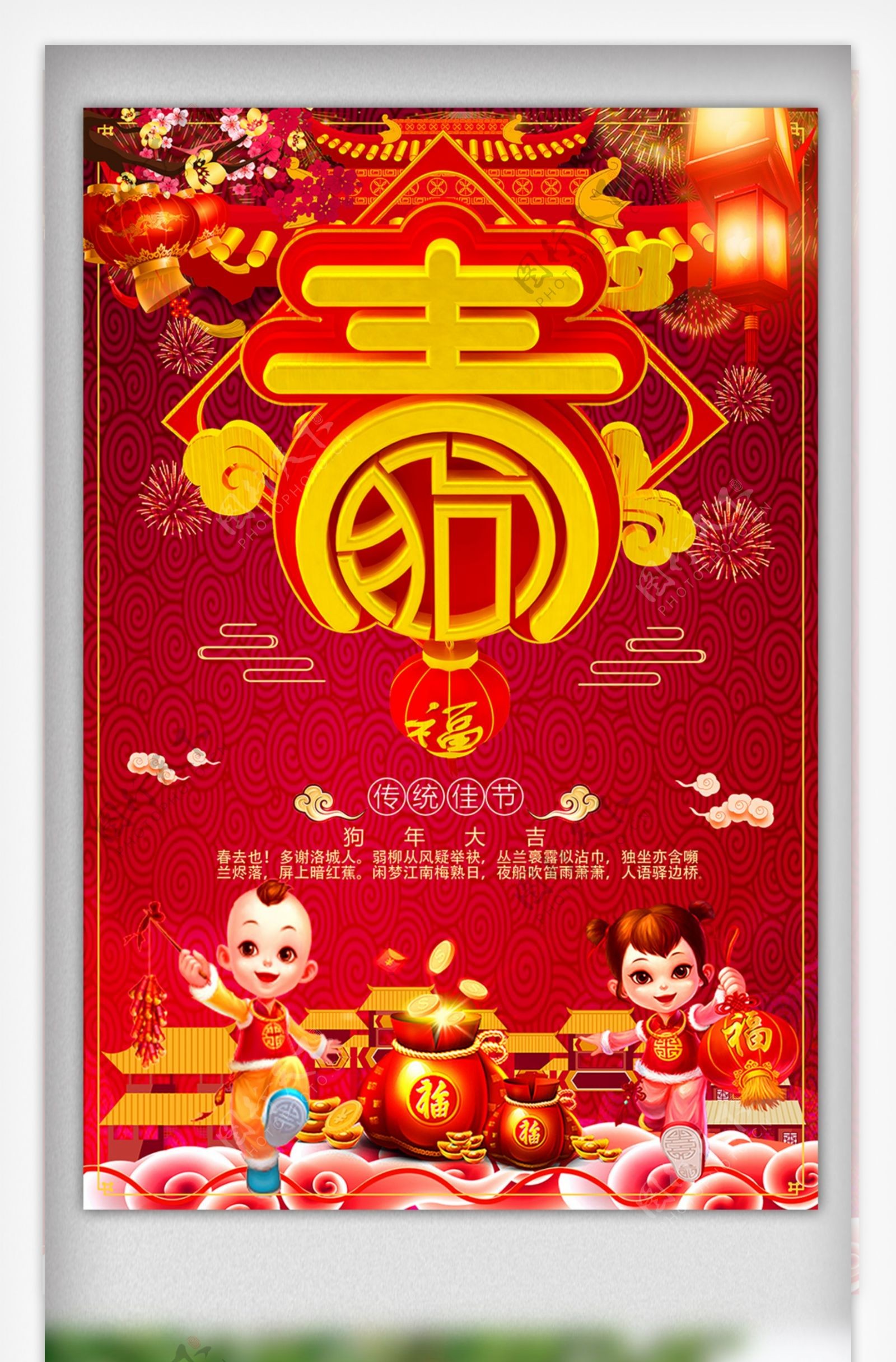 传统节日2018狗年春节海报