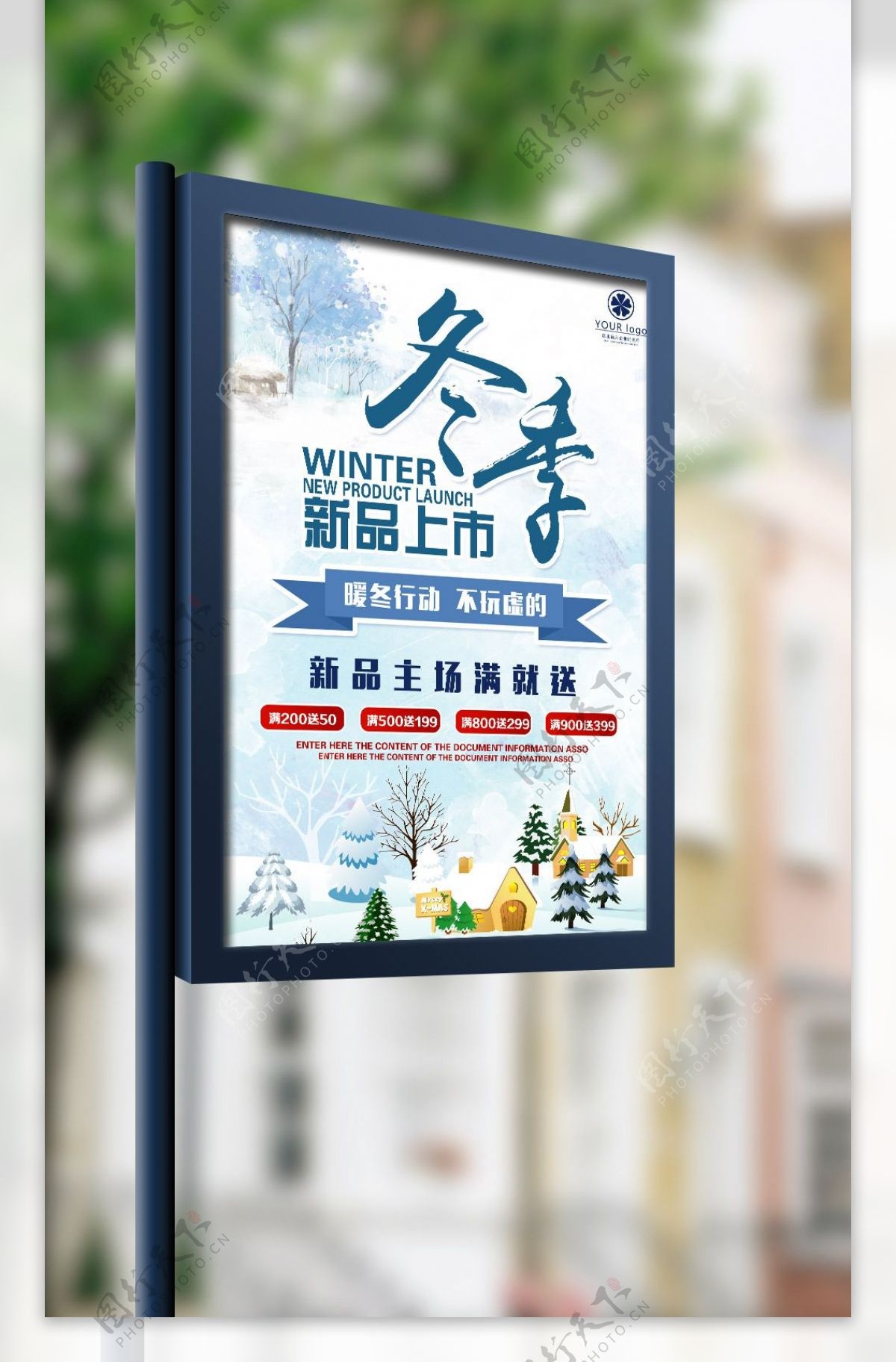冬季新品上市促销活动宣传海报模板