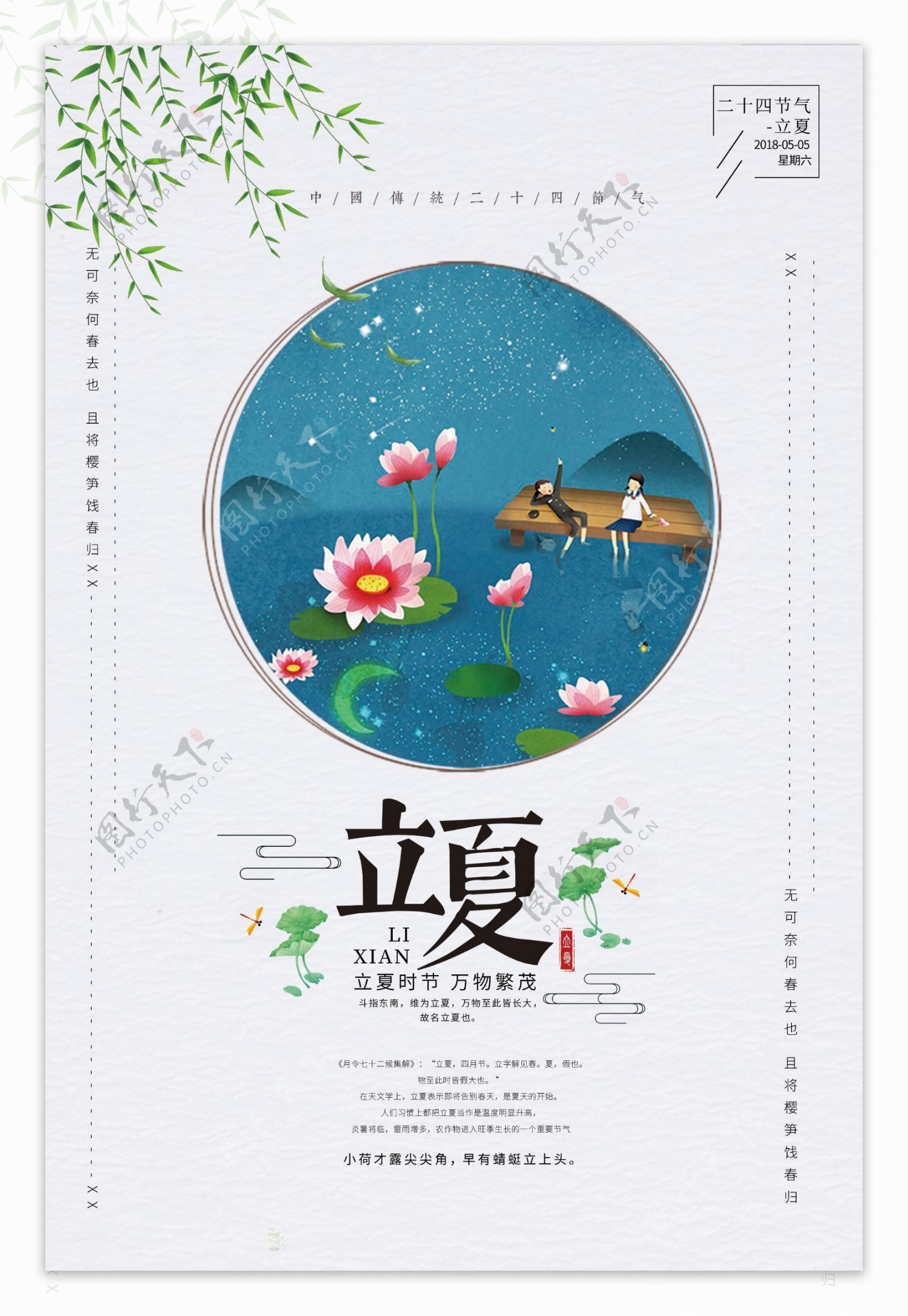 2018简约中国传统节气立夏免费模板设计