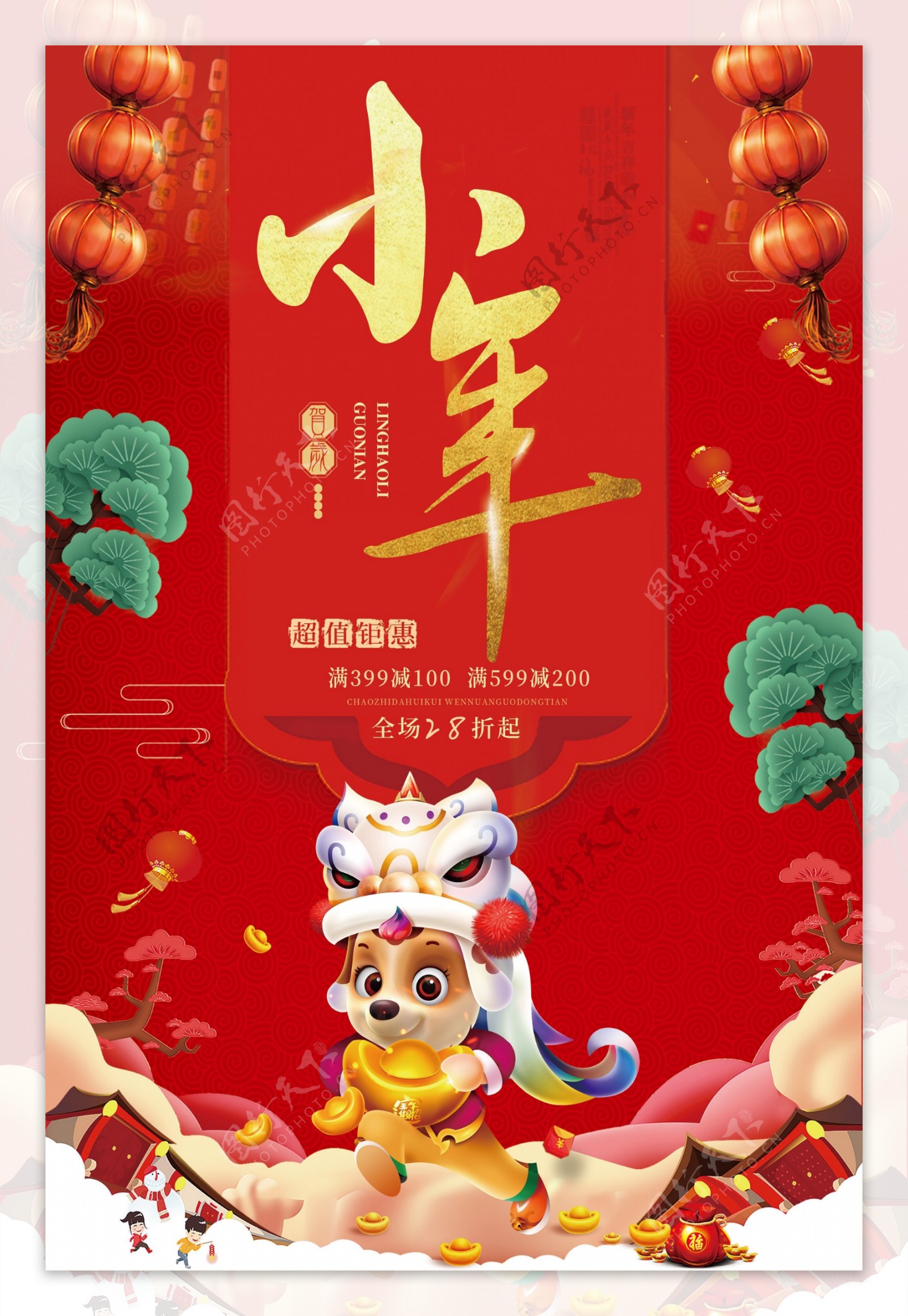 炫彩金字小年节日宣传设计海报模板