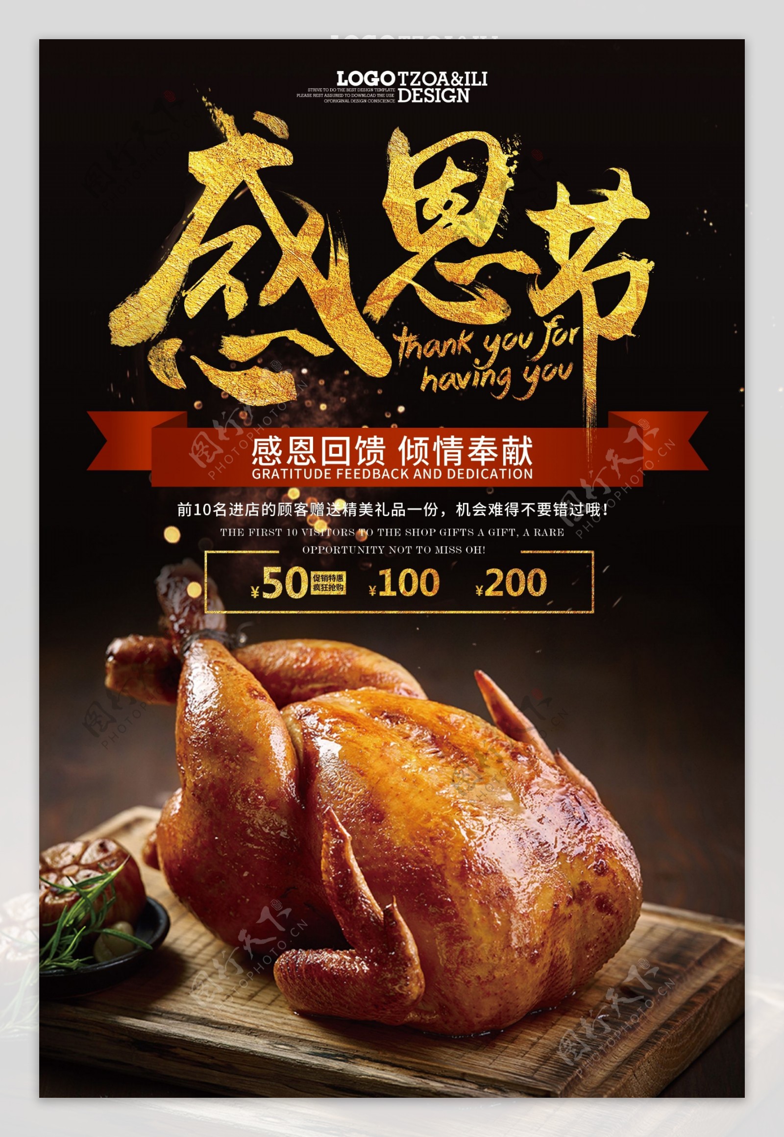 感恩节火鸡促销海报设计模板
