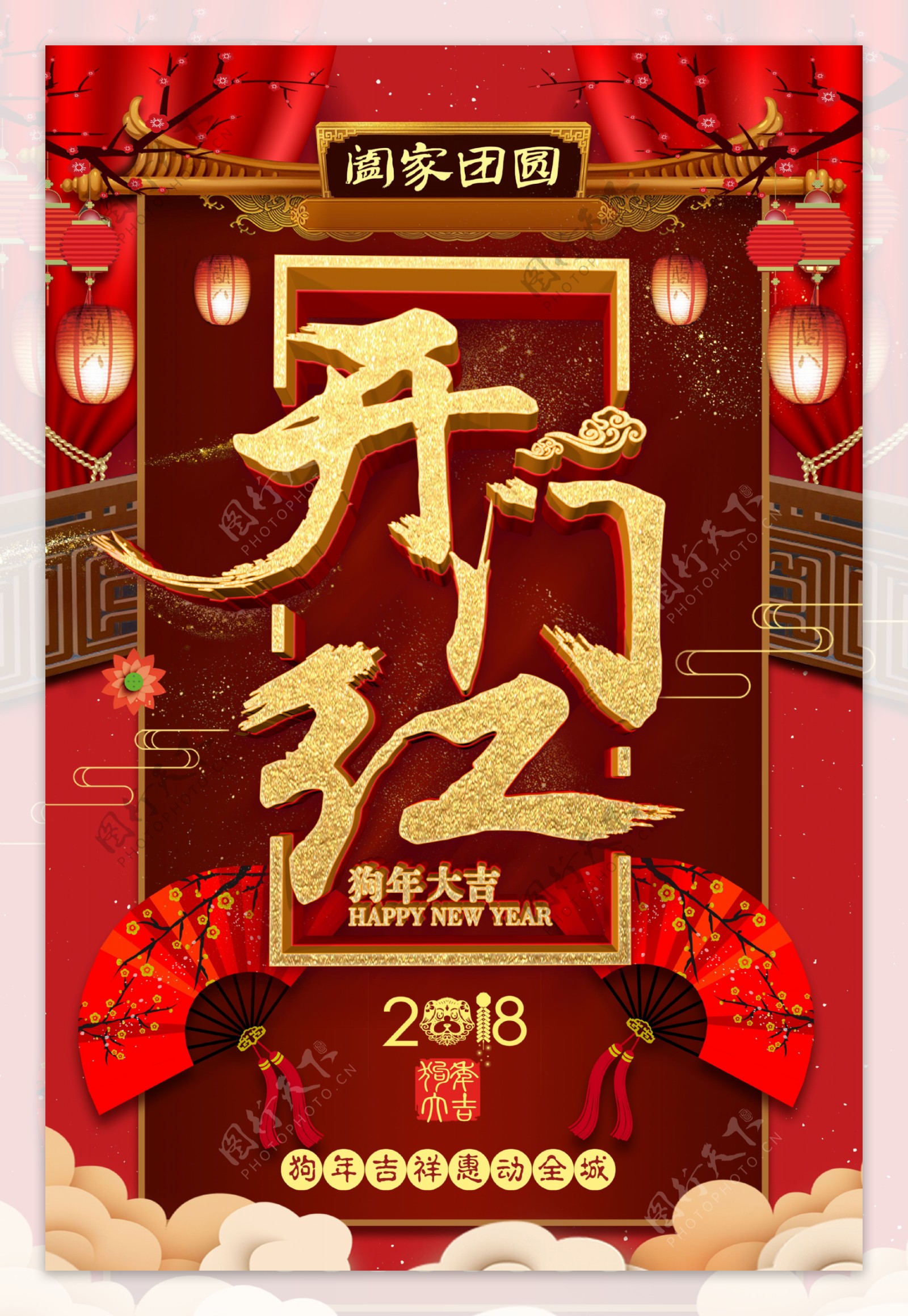中国风开门红春节海报