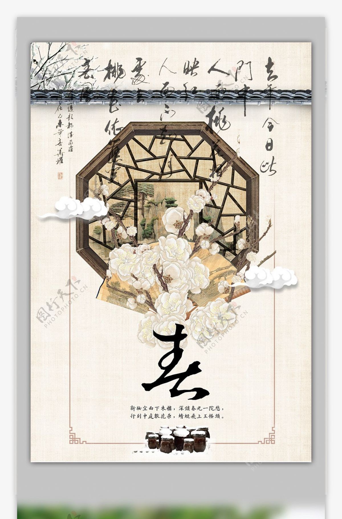 复古中国风春天海报模板