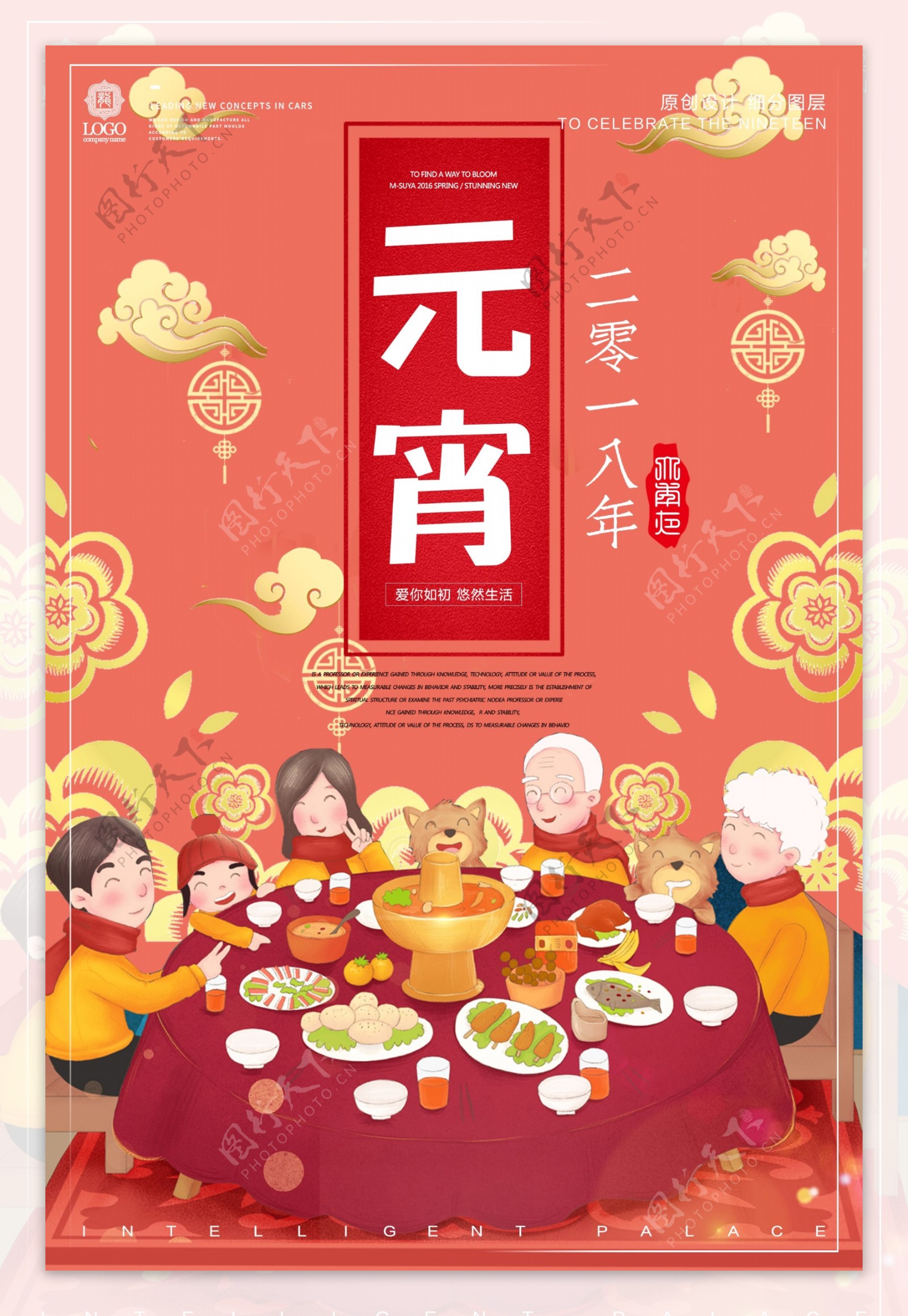 炫彩时尚元宵节宣传海报设计模板