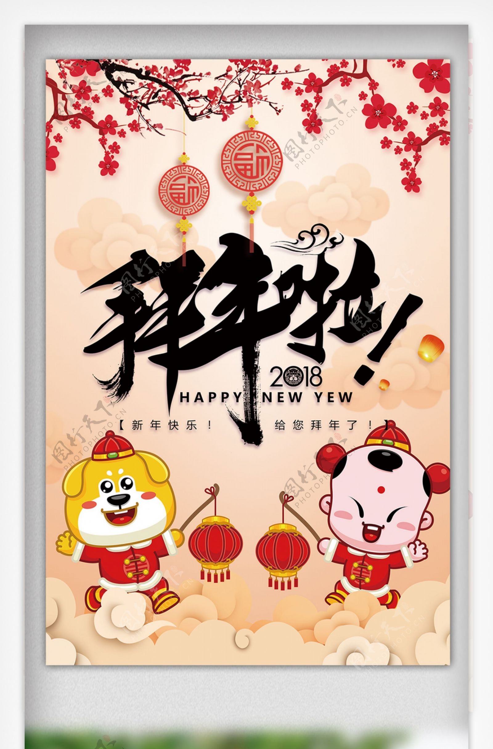 2018年拜年啦春节节日海报