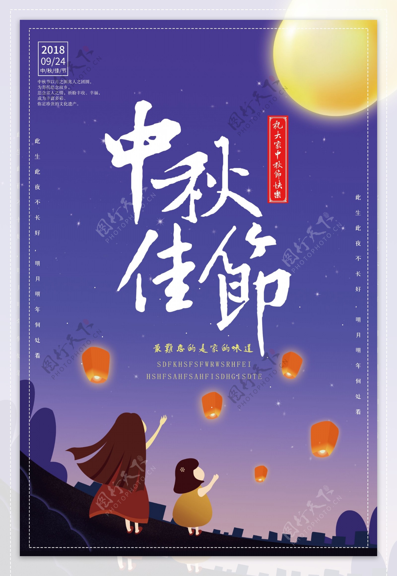 中秋佳节节日宣传海报