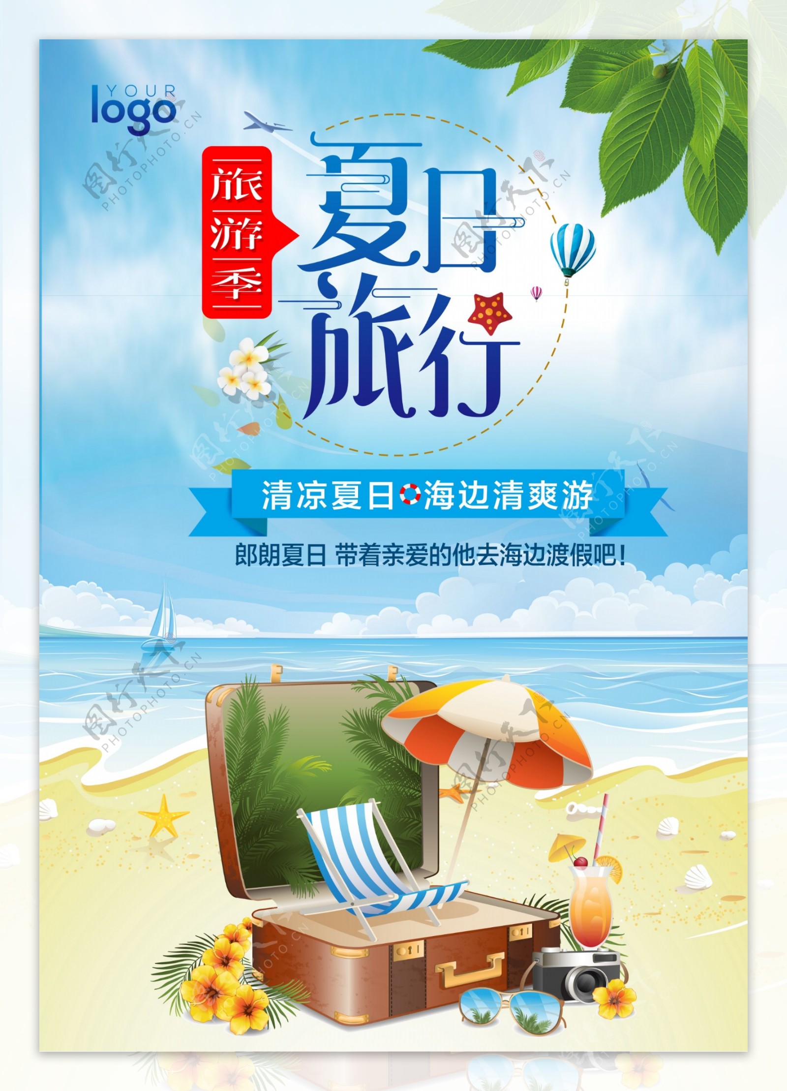 夏日海滩旅行季沙滩海报